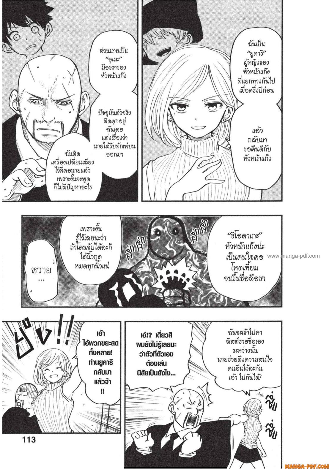 Yozakura san Chi no Daisakusen 13 (7)