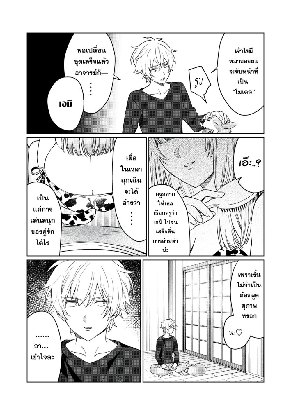 Hajirau Kimi ga Mitainda 17 10