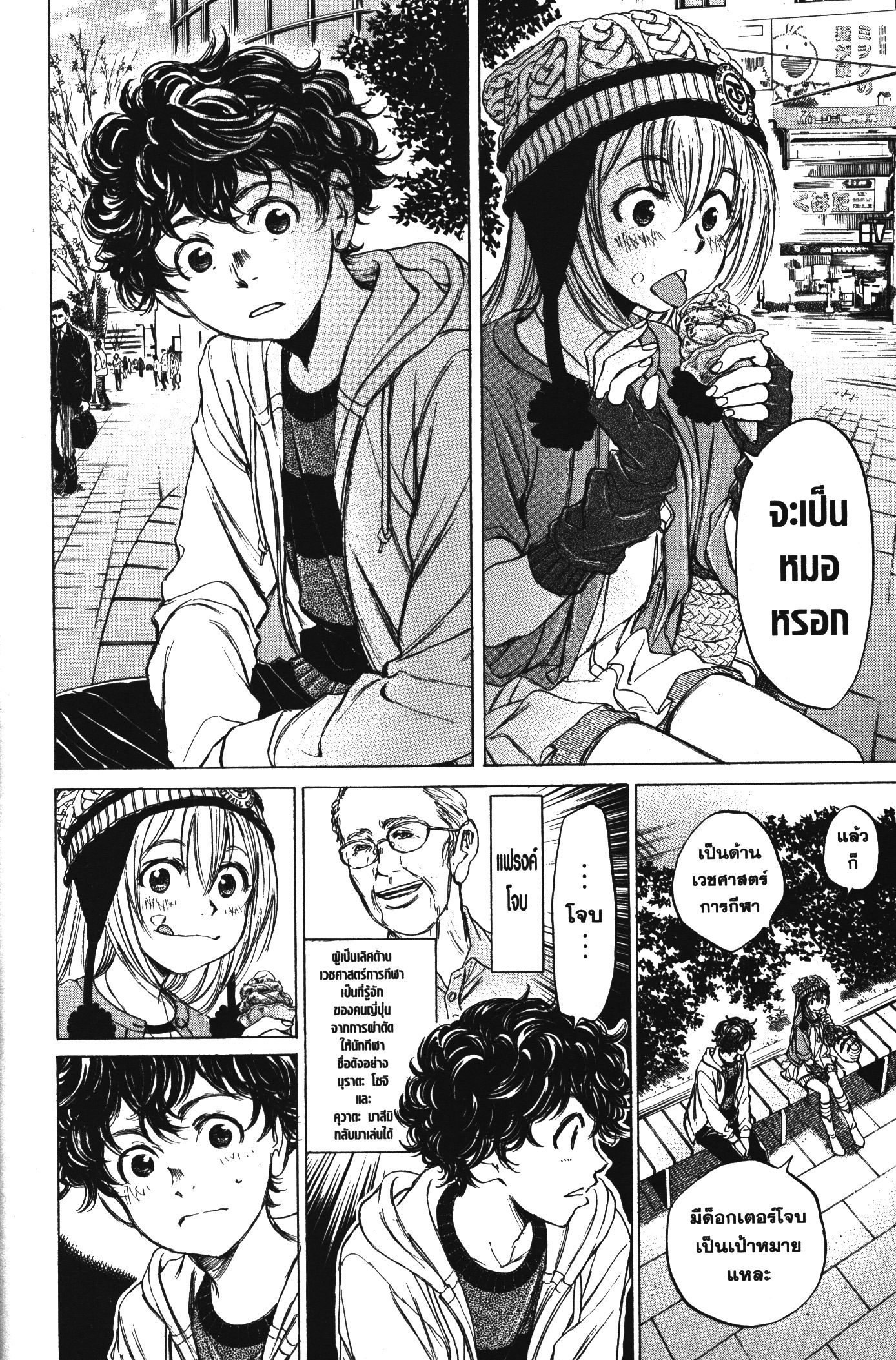 Ao Ashi แข้งเด็กหัวใจนักสู้ 44 (4)