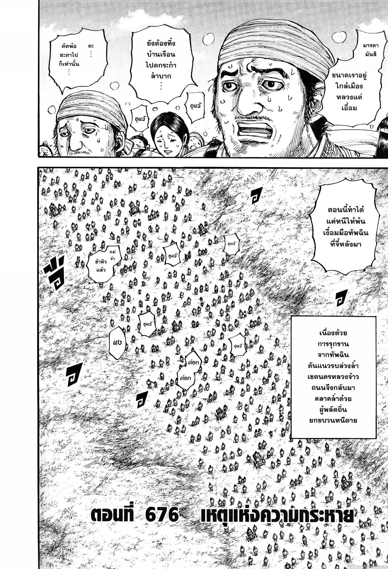 Kingdom 676 (2)