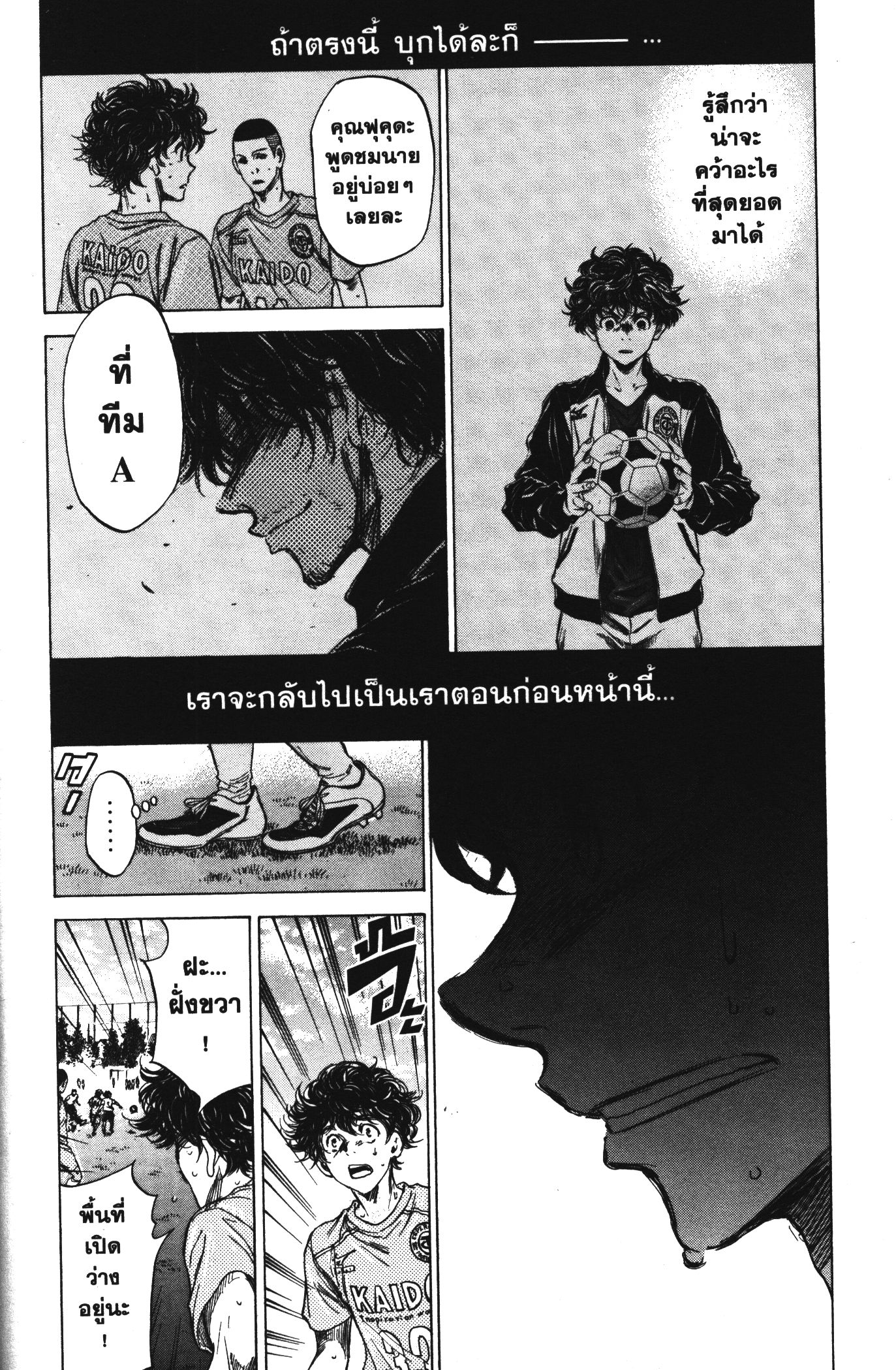 Ao Ashi แข้งเด็กหัวใจนักสู้ 80 (12)
