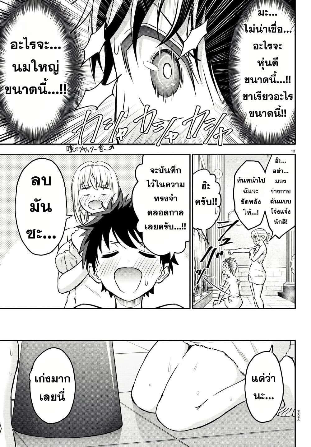 Cherry Hero and the Holy Sword 5 13