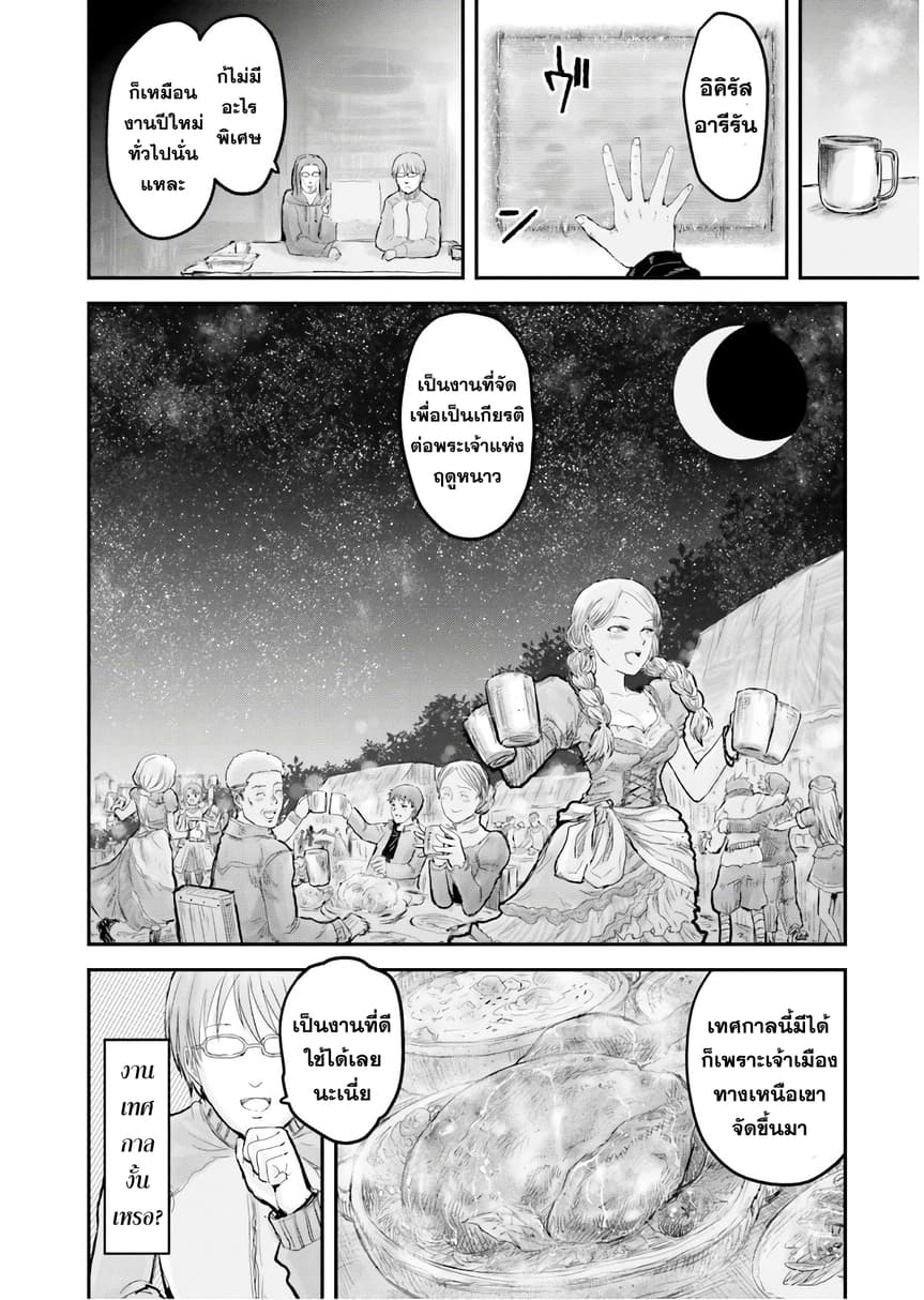 Isekai Ojisan 6 (5)