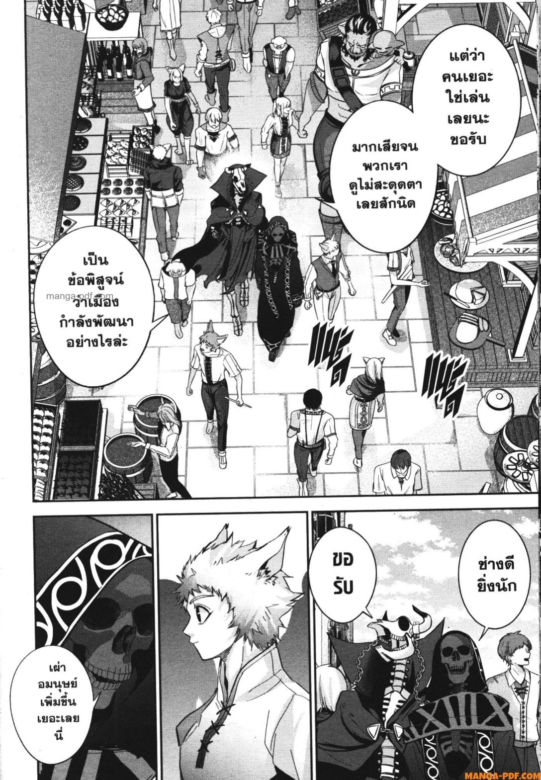 Shokei Sareta Kenja wa Lich ni Tensei Shite Shinryaku Sensou wo Hajimeru 29 (20)