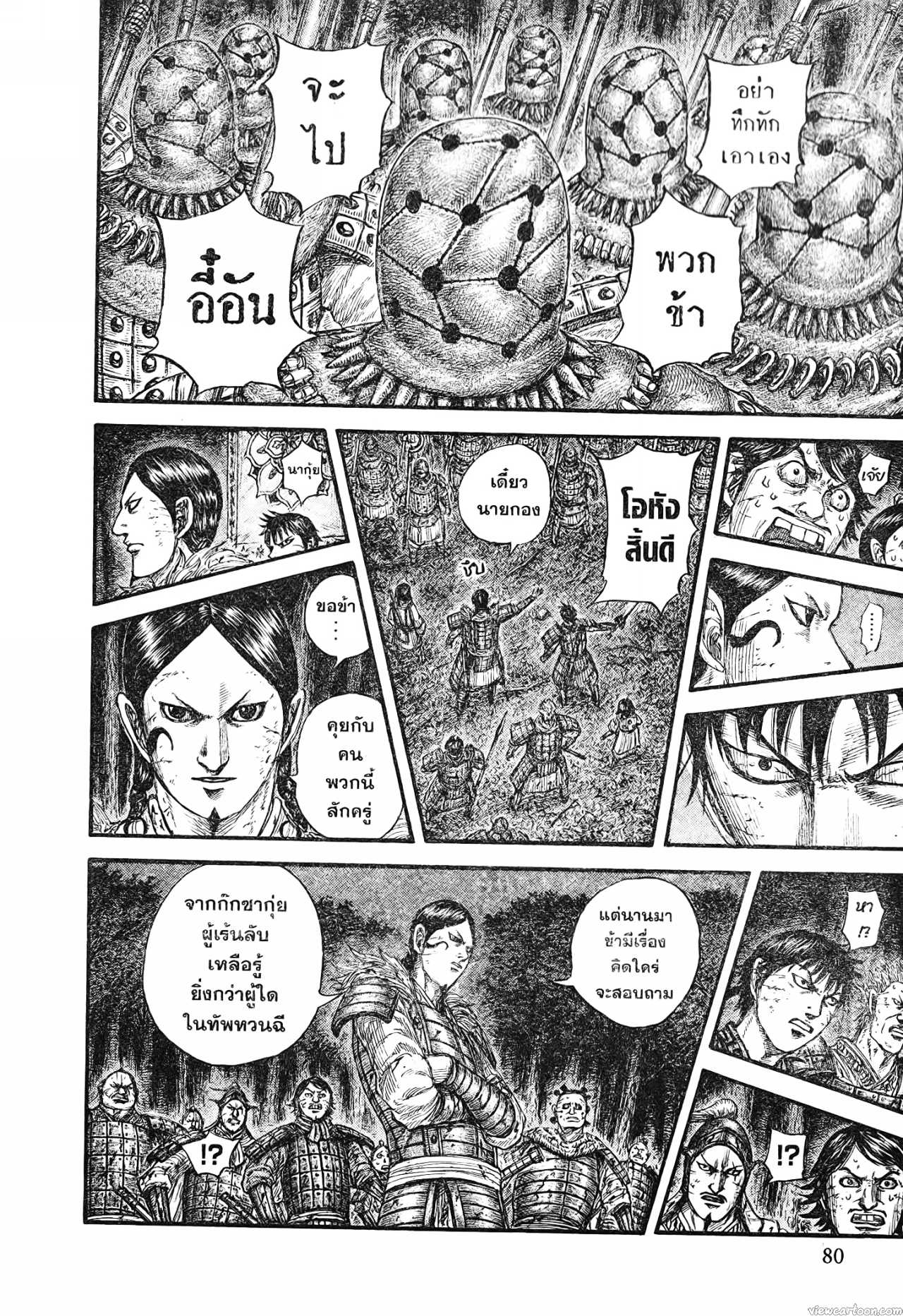 Kingdom 728 (14)
