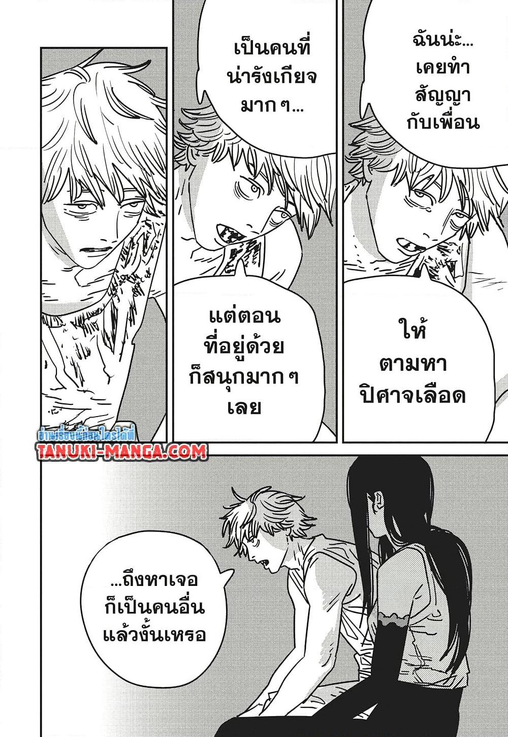 Chainsaw Man 192 13