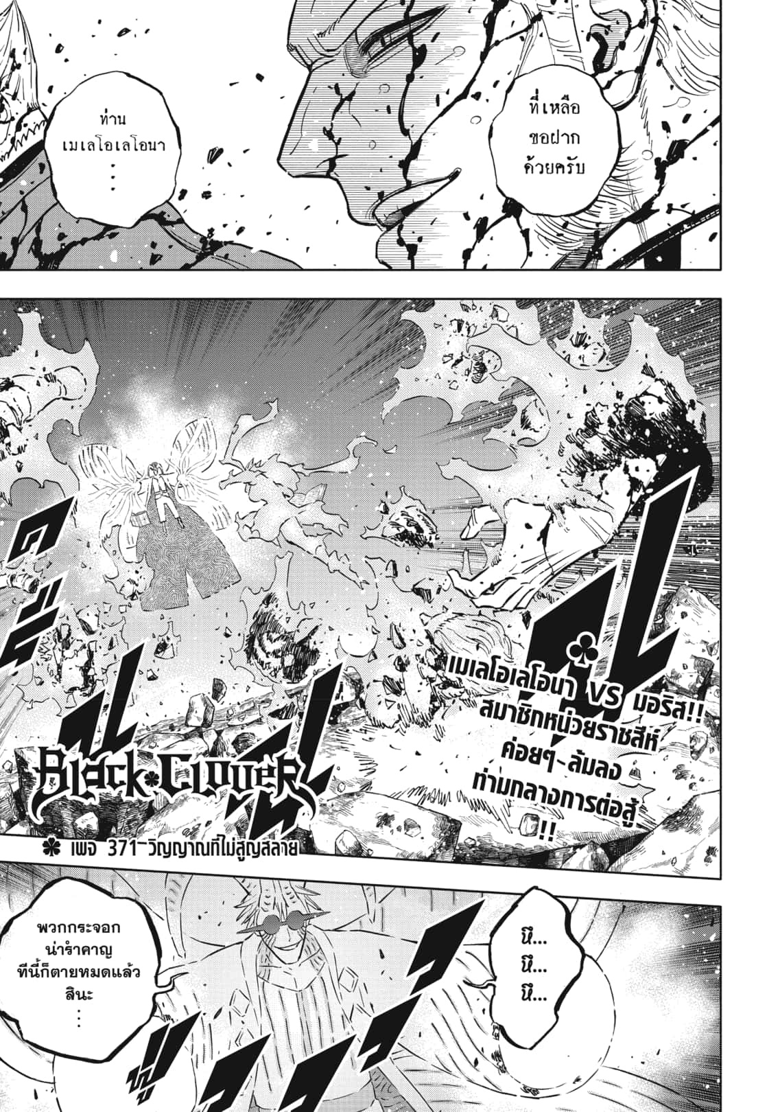 Black Clover 371 (1)