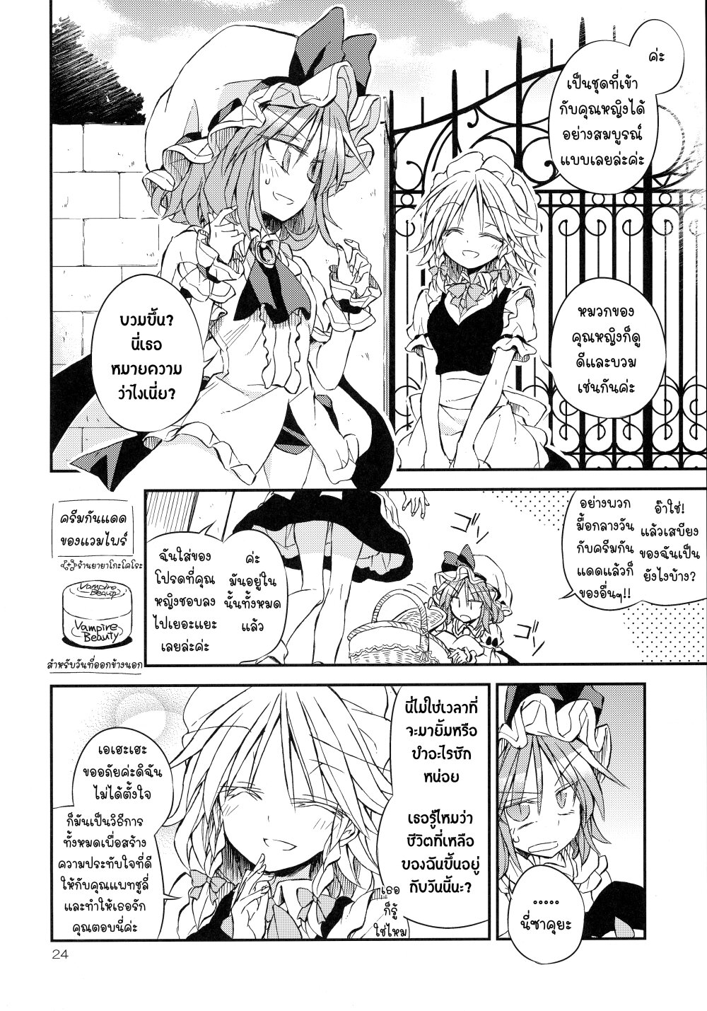 Remilia Scarlet in Love!! 1 23