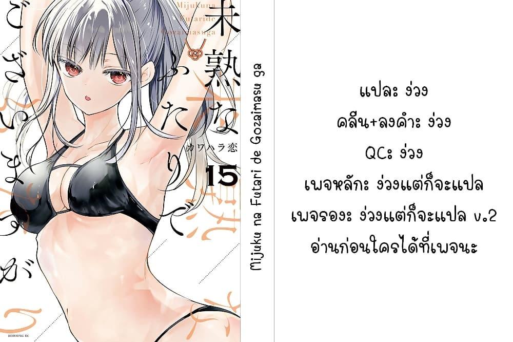 Mijuku na Futari de Gozaimasu ga 125 17