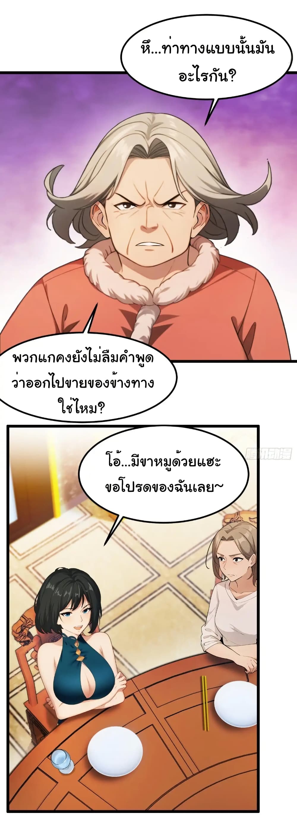 Empress wife and trash husband 47 19