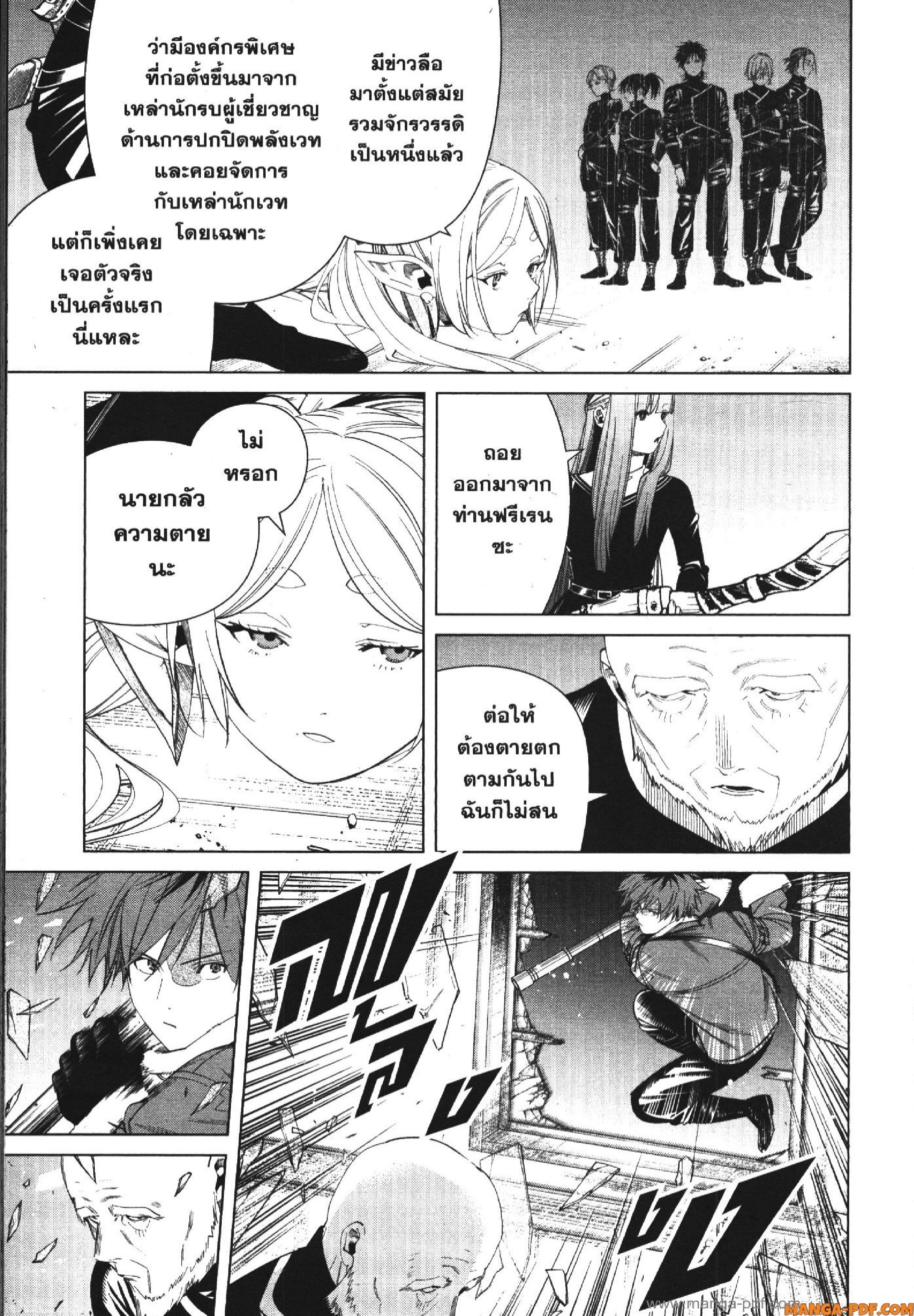Sousou no Frieren 125 (5)