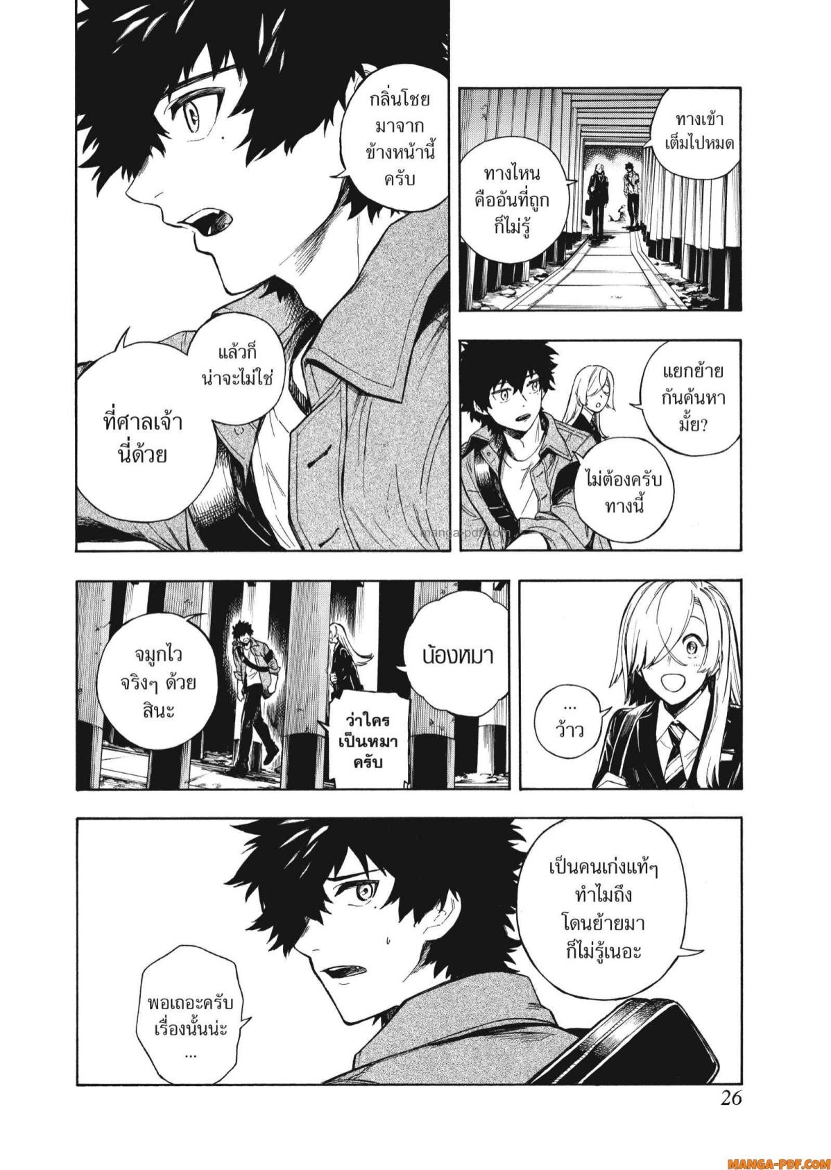 Inugami wa Inoranai 1 (26)