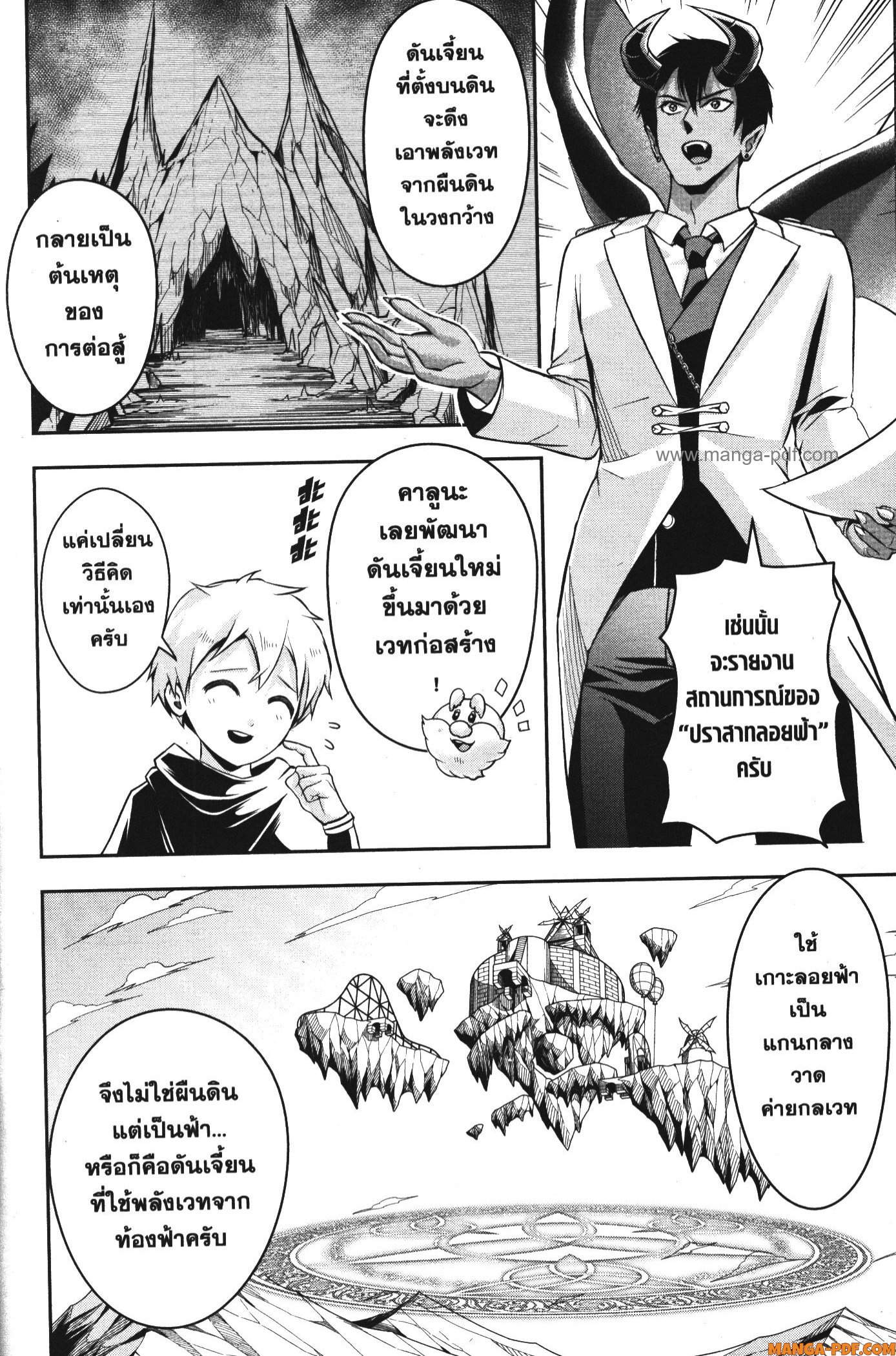 Shitsugyou Kenja no Nariagari 83 (8)