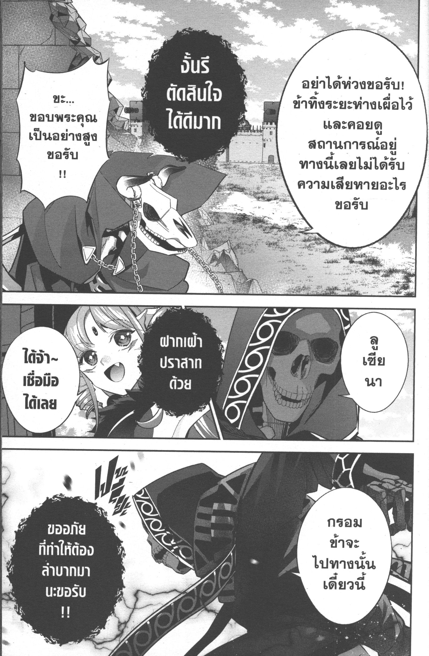 Shokei Sareta Kenja wa Lich ni Tensei Shite Shinryaku Sensou wo Hajimeru 18 (7)