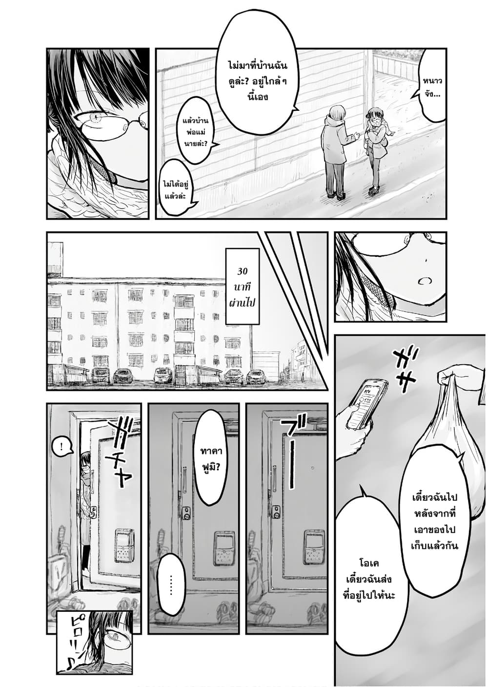 Isekai Ojisan 7 (5)