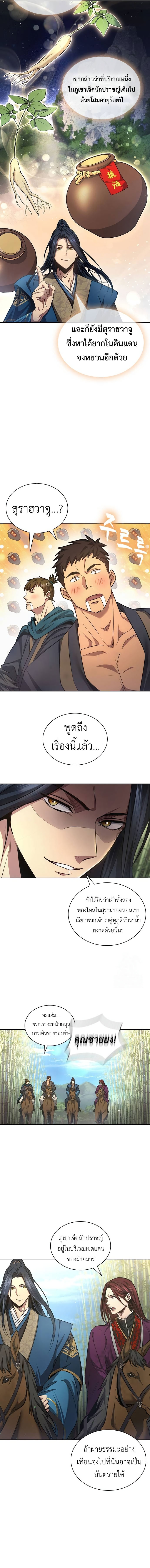 Regression of the Yong Clan Heir 5 09