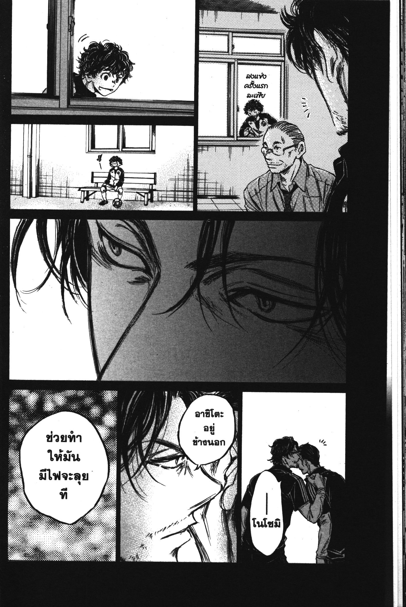 Ao Ashi แข้งเด็กหัวใจนักสู้ 63 (8)