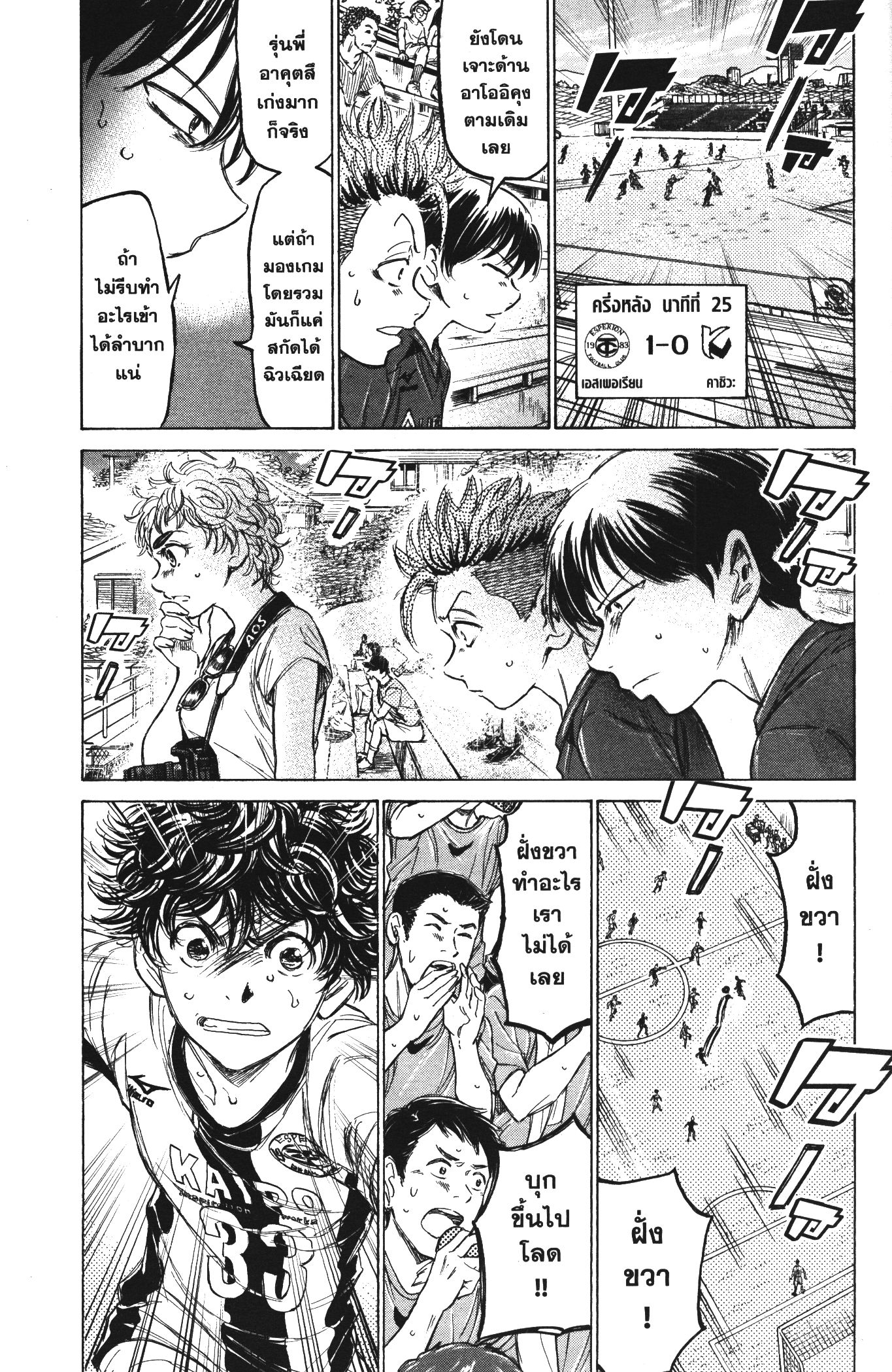 Ao Ashi แข้งเด็กหัวใจนักสู้ 132 (7)