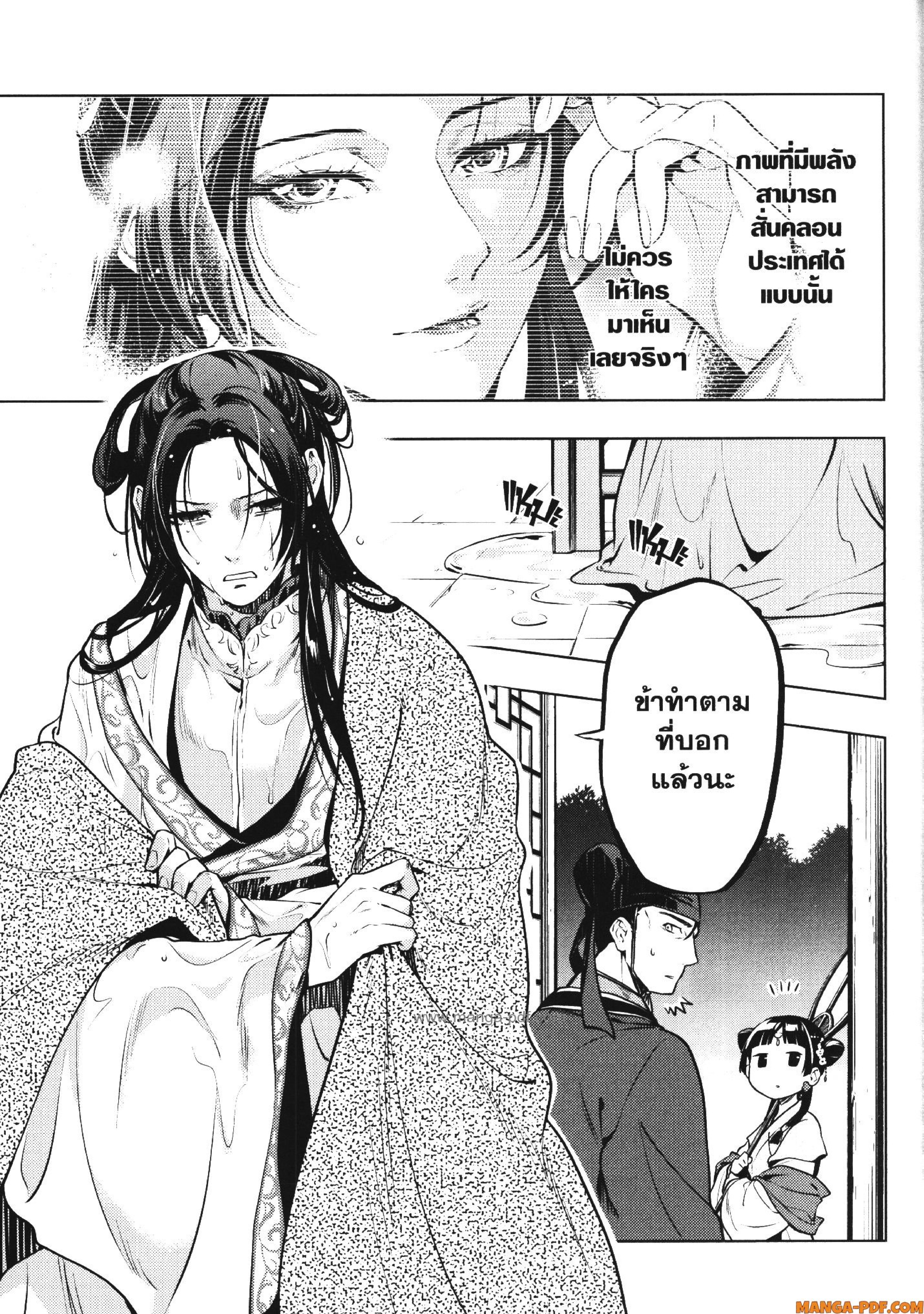 Kusuriya no Hitorigoto 48 (33)