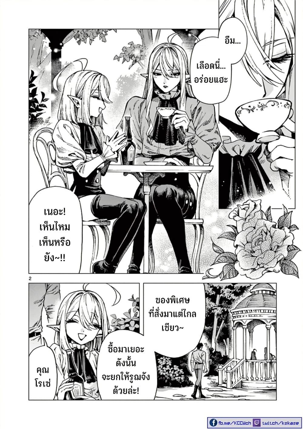 RAUL to Kyuuketsuki 13 03