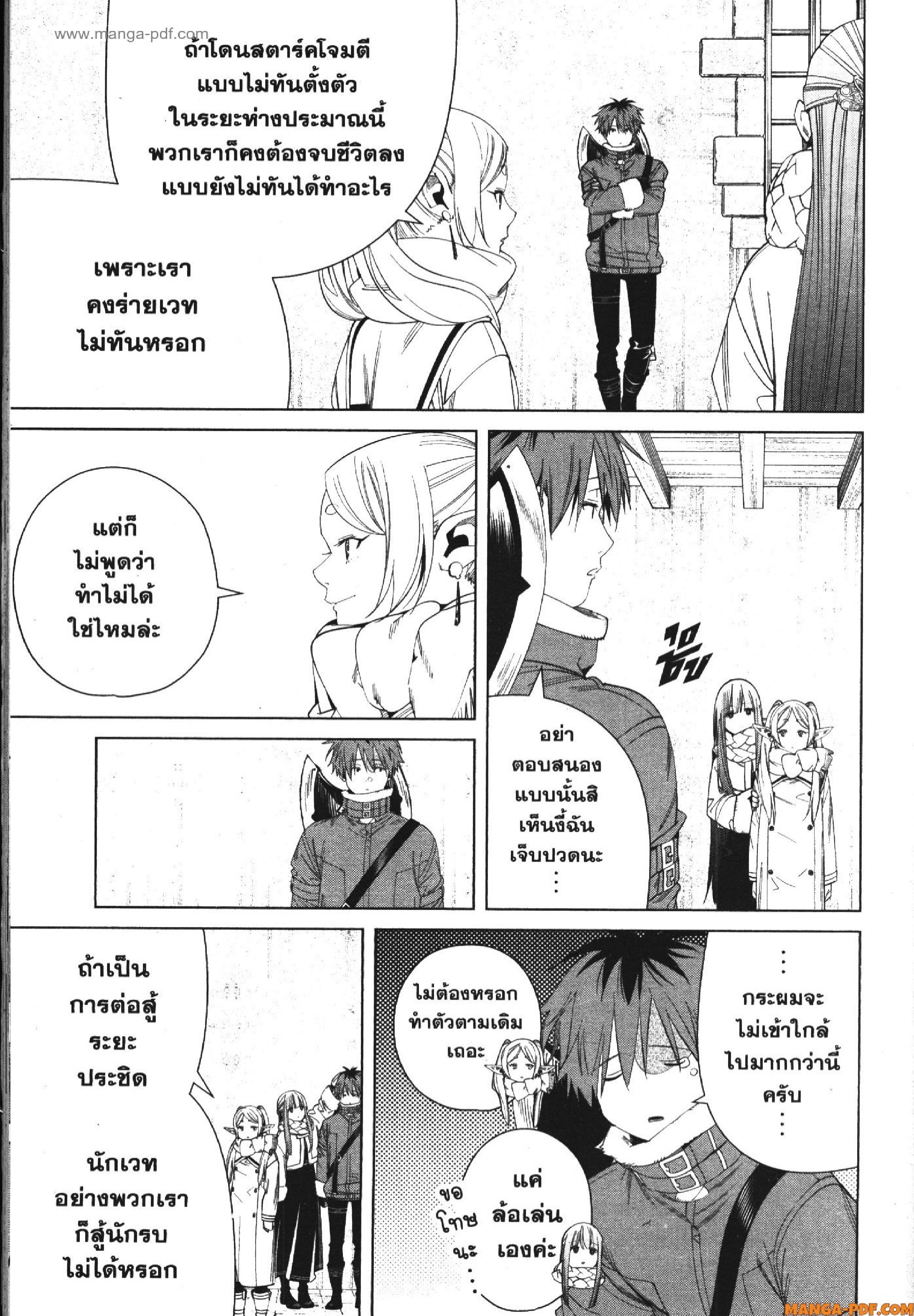 Sousou no Frieren 126 (15)