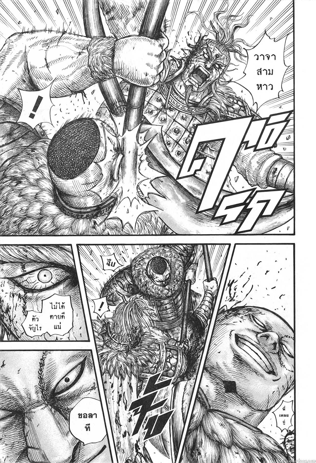 Kingdom 683 (7)