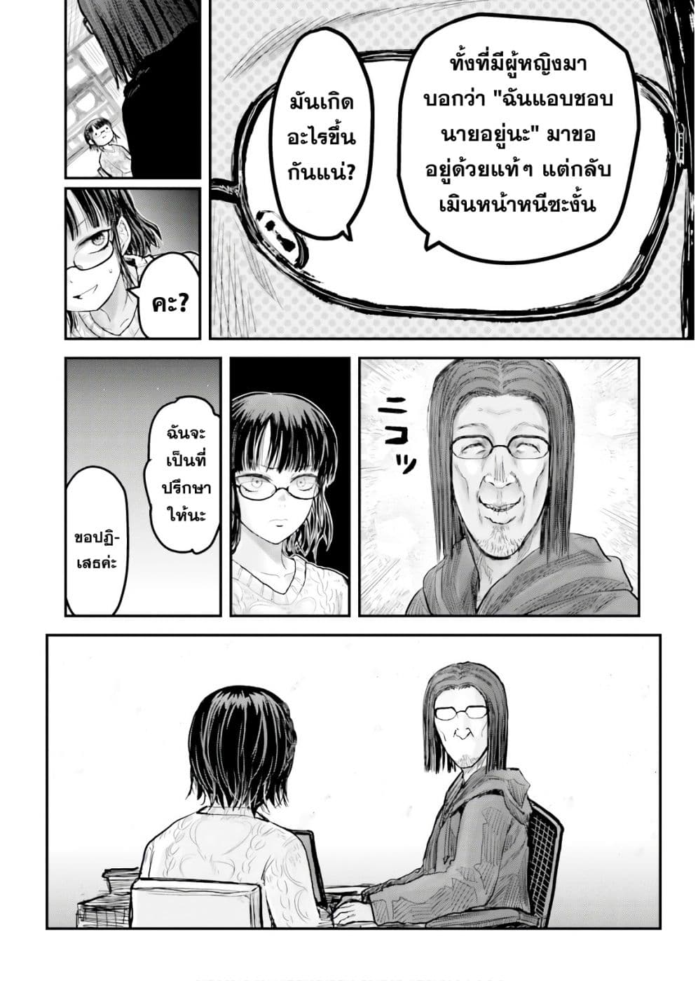Isekai Ojisan 9 (7)