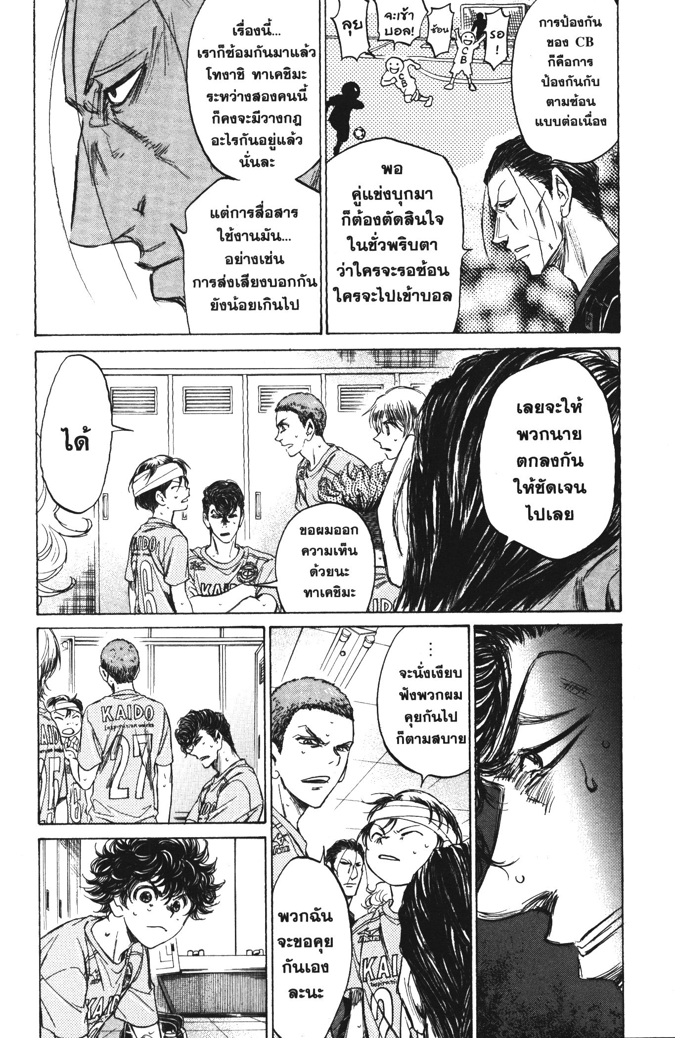 Ao Ashi แข้งเด็กหัวใจนักสู้ 106 (8)
