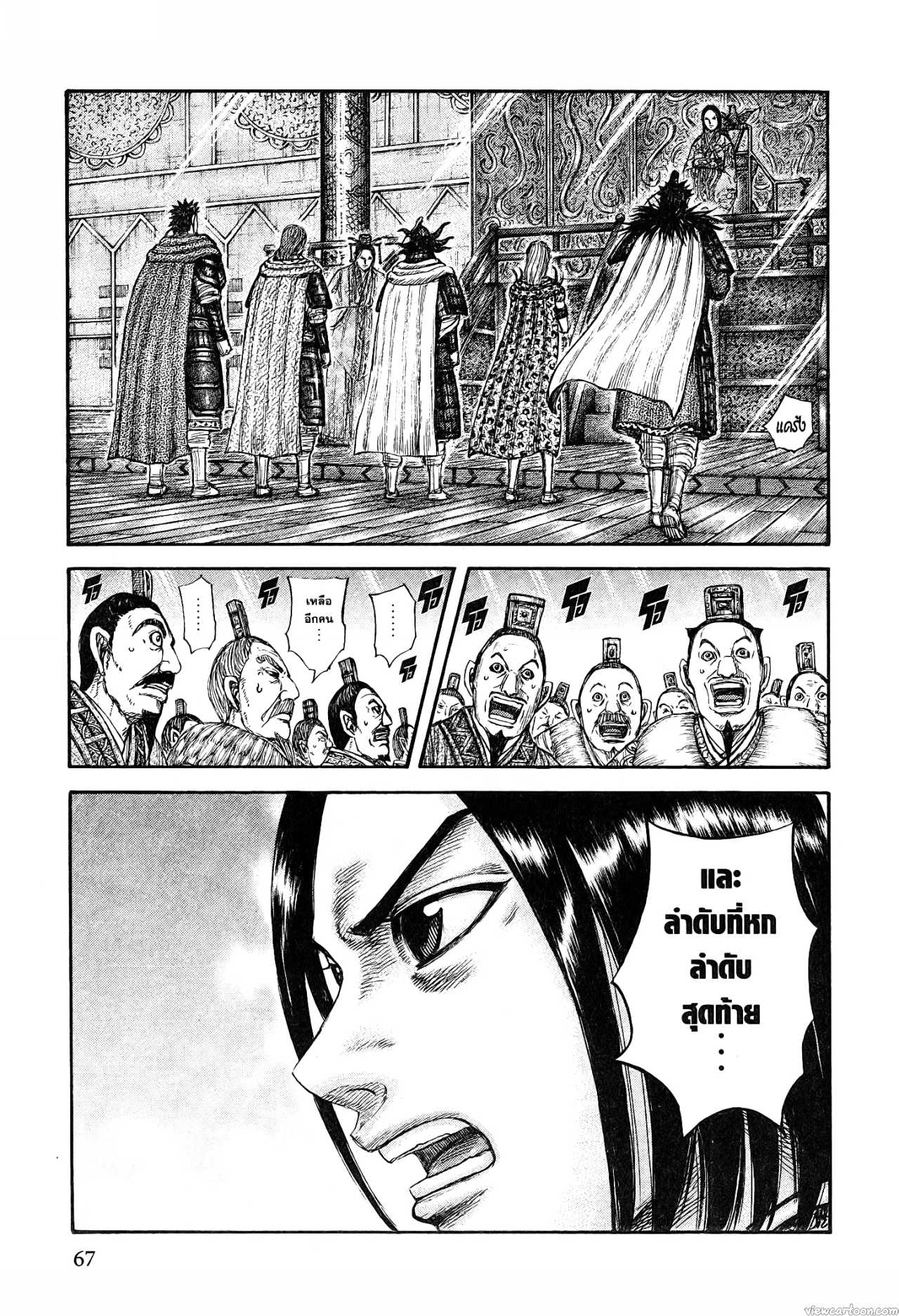 Kingdom 671 (19)