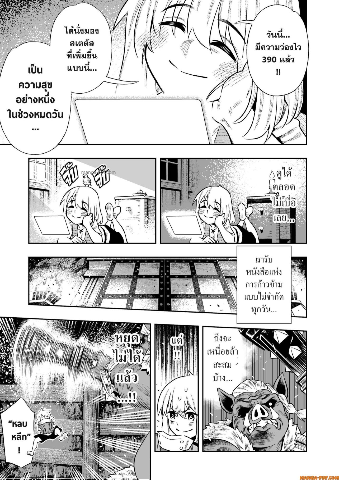Saijaku na Boku wa Kabenuke Bugs de Nariagaru 4 (9)