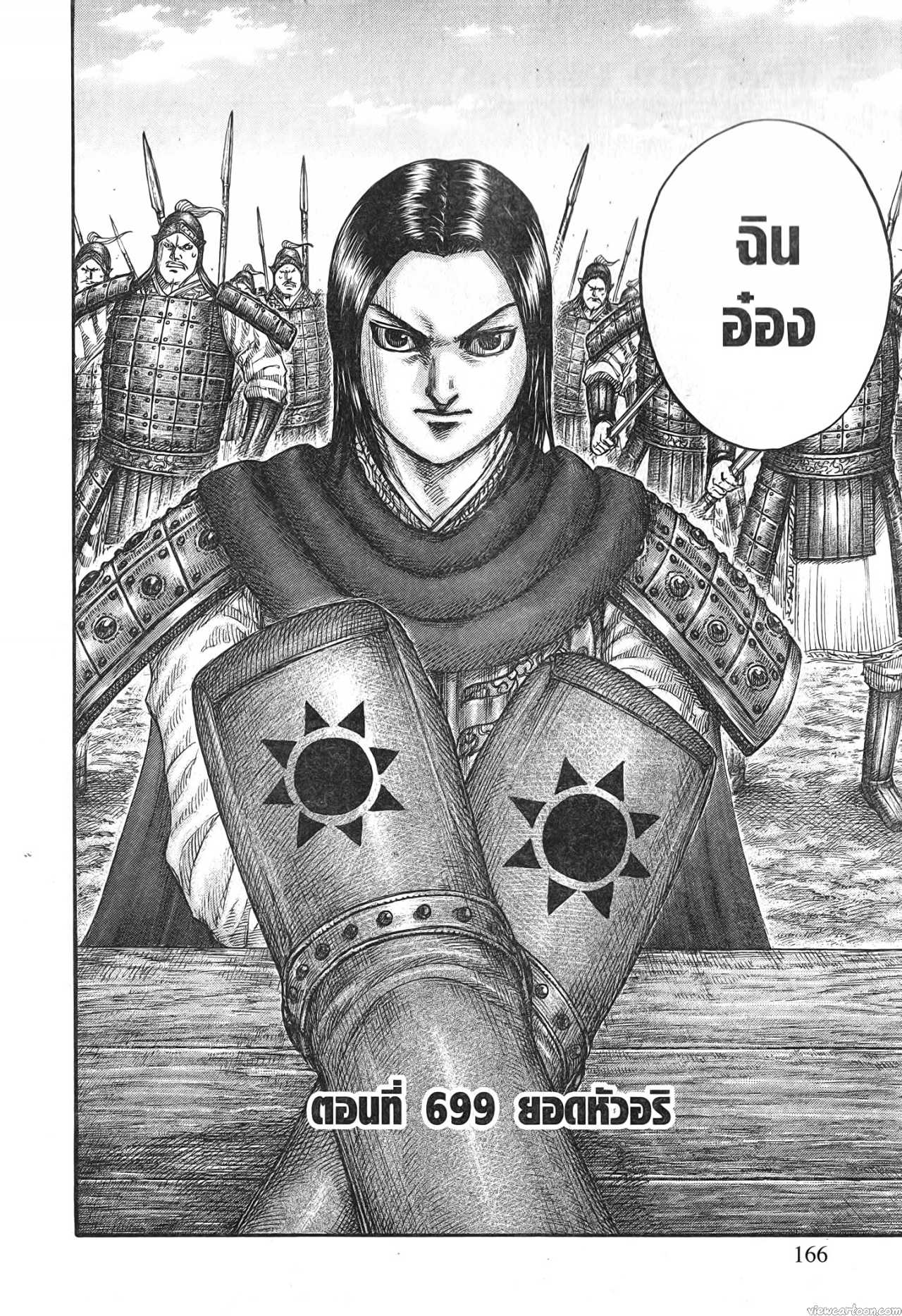 Kingdom 699 (2)
