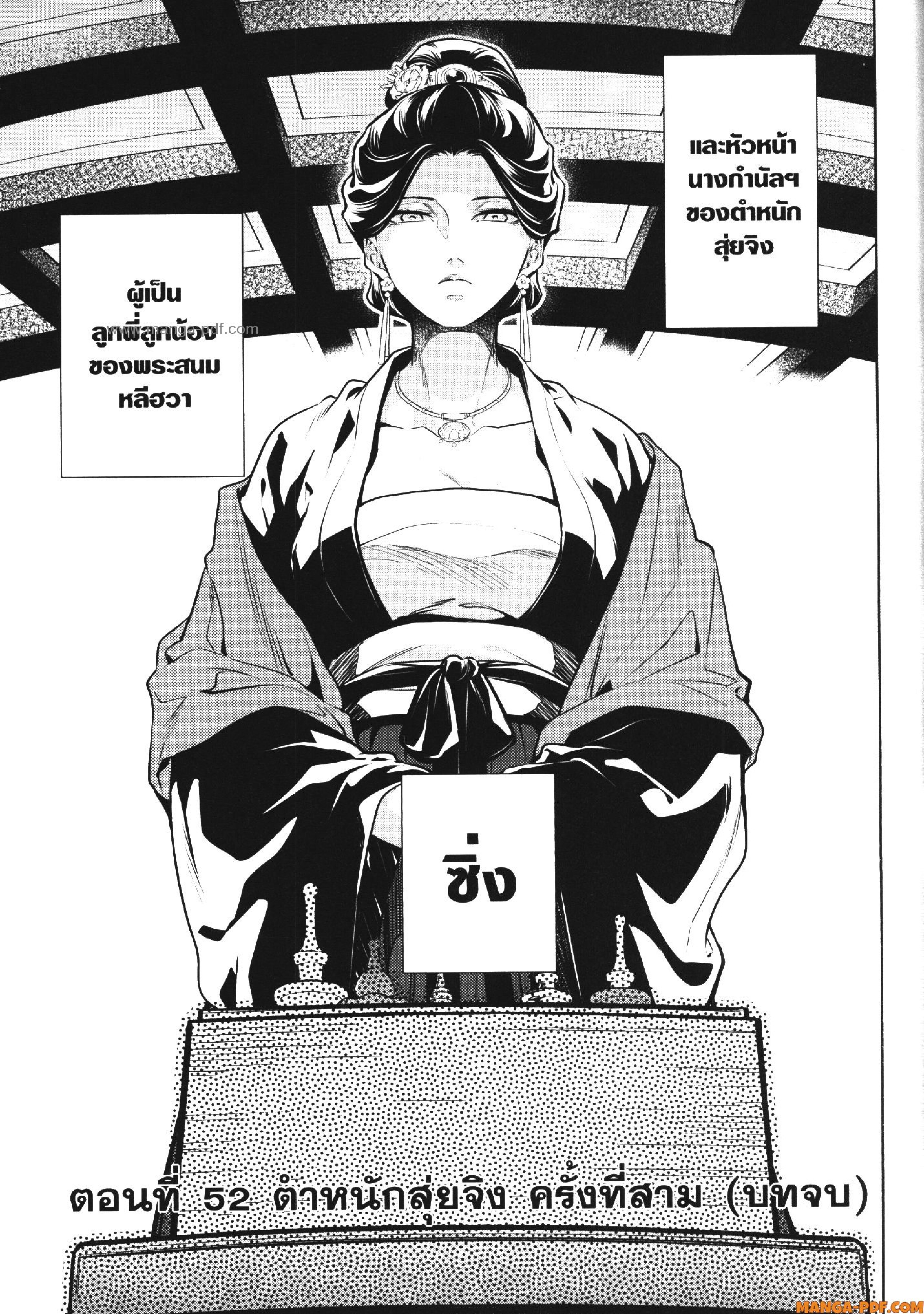 Kusuriya no Hitorigoto 52 (1)