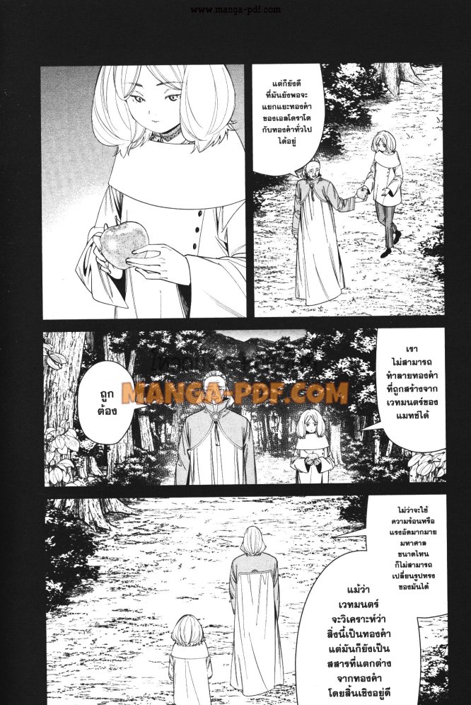 Sousou no Frieren 84 (4)