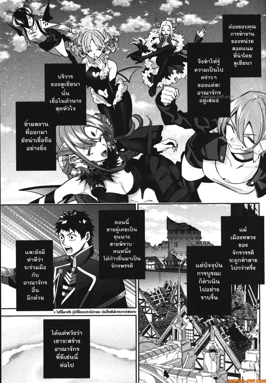 Shokei Sareta Kenja wa Lich ni Tensei Shite Shinryaku Sensou wo Hajimeru 29 (5)