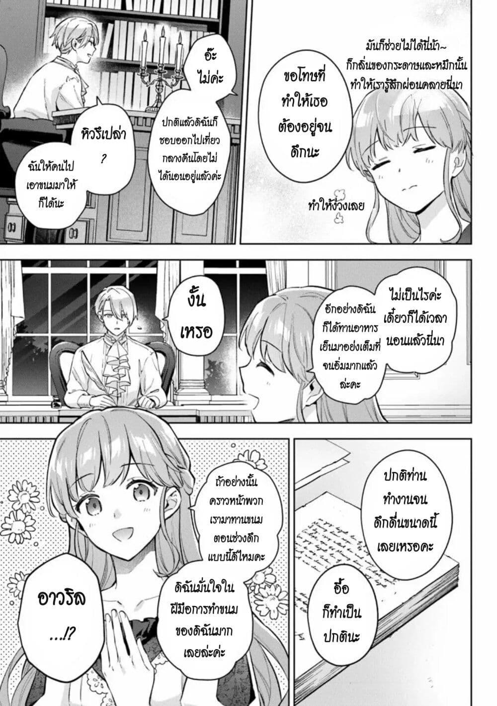 An Incompetent Woman Wants to Be 13 23