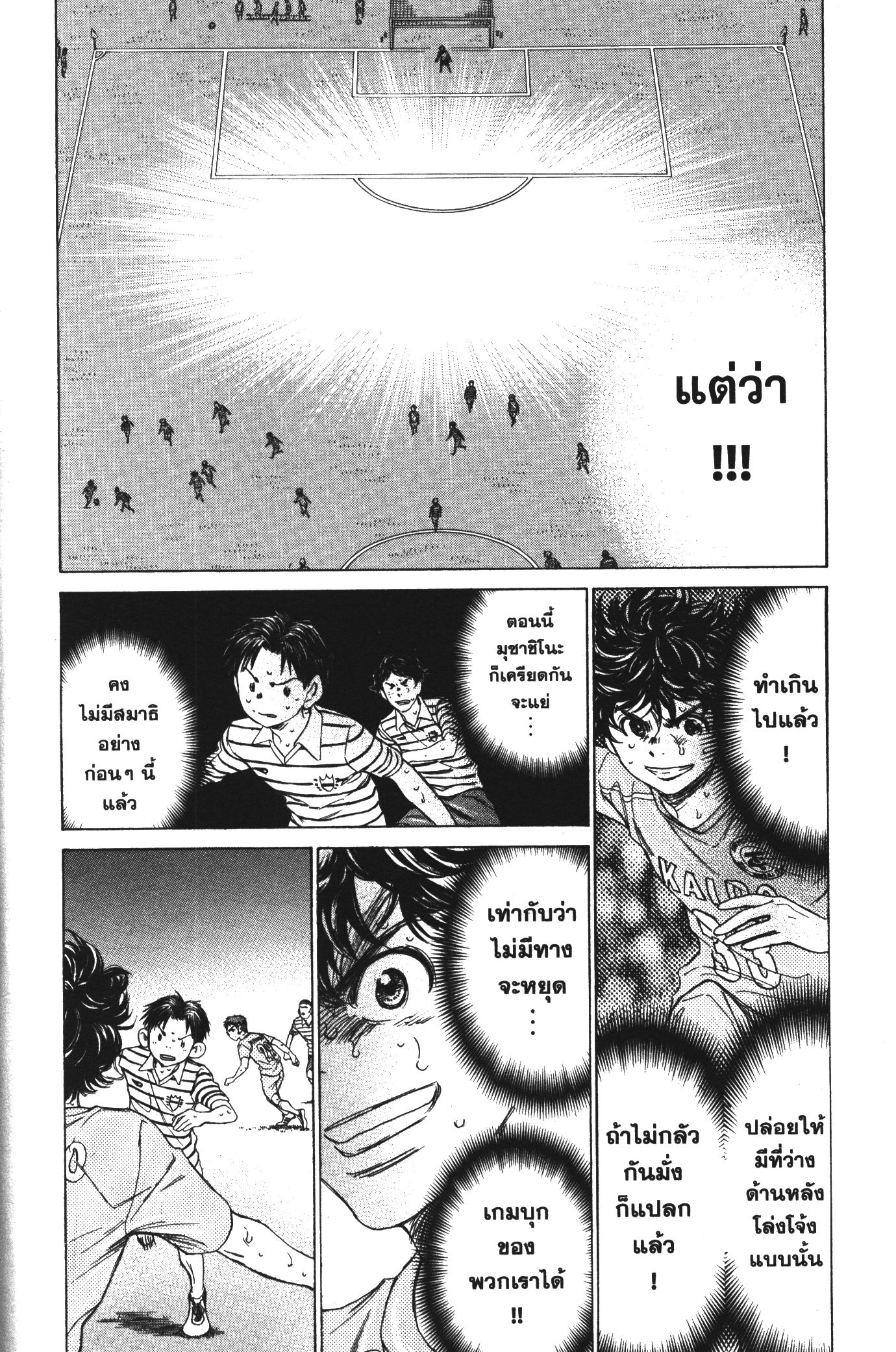 Ao Ashi แข้งเด็กหัวใจนักสู้ 103 (5)
