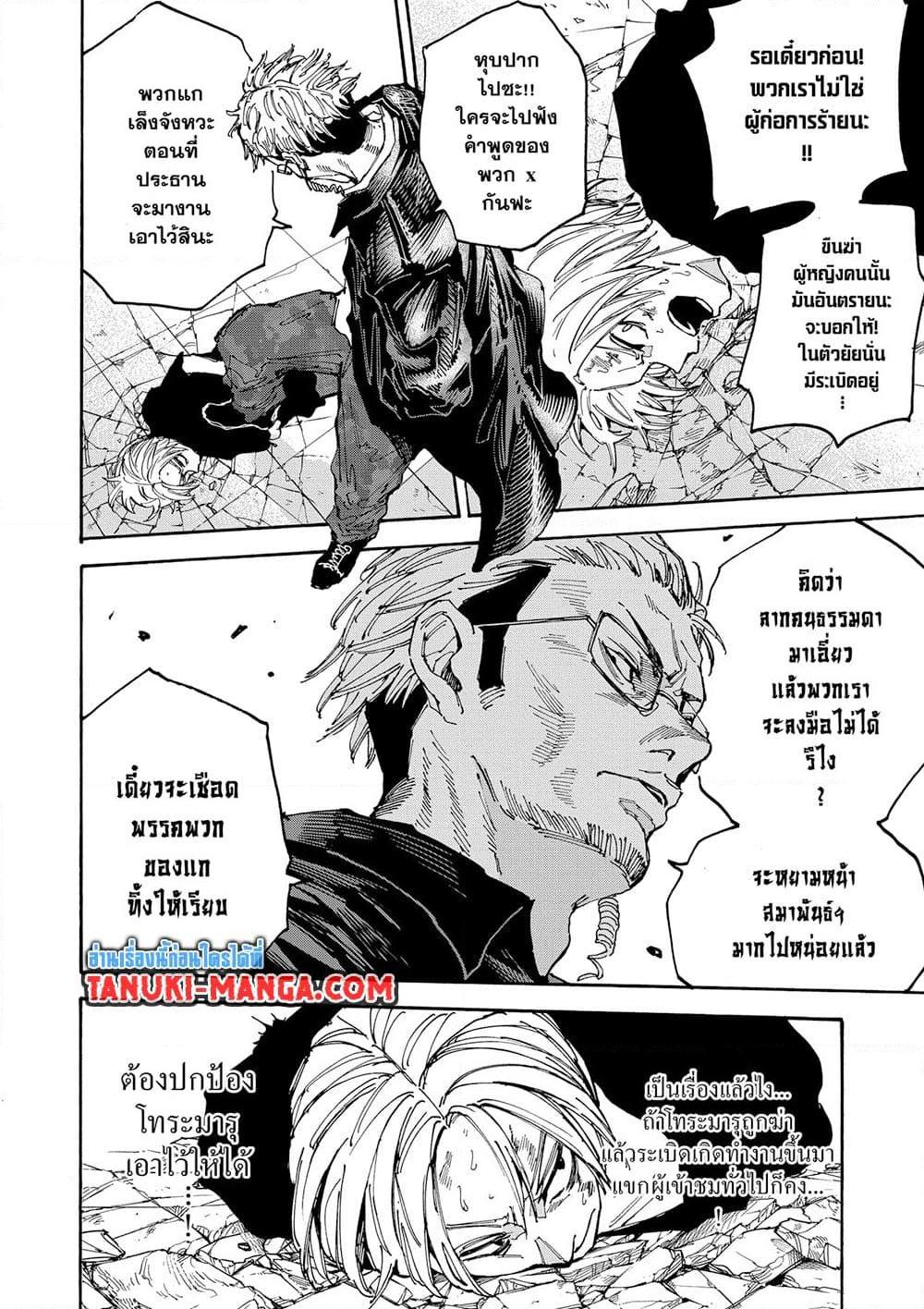 Sakamoto Days 147 08