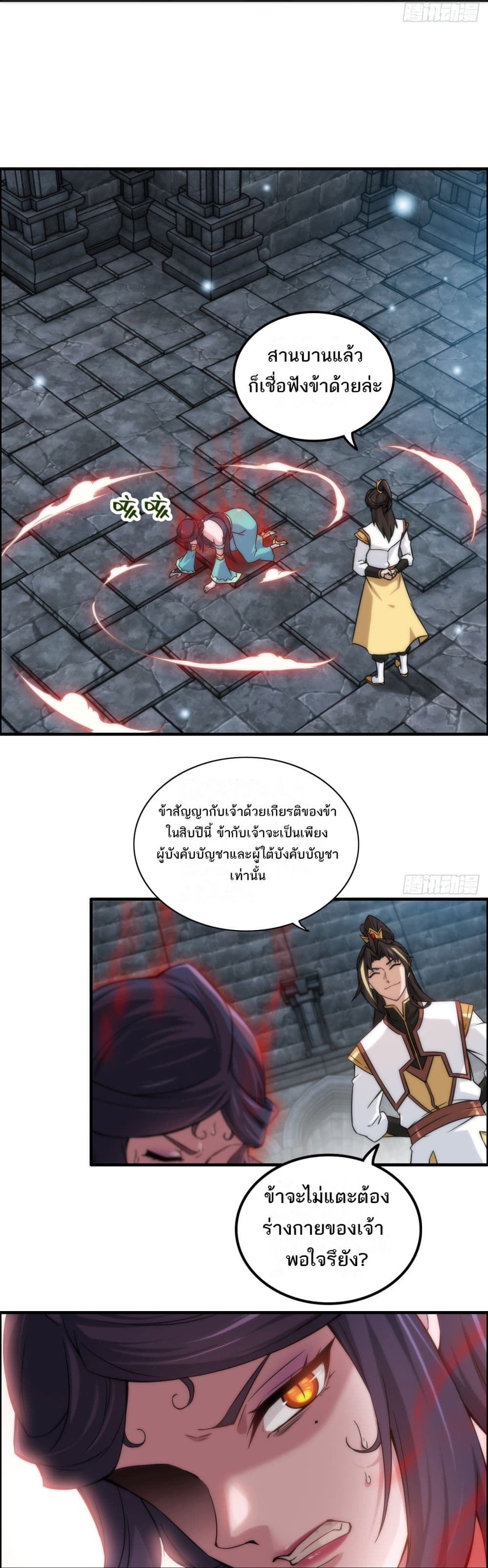 Immortal Cultivation is Just Like This 31 04