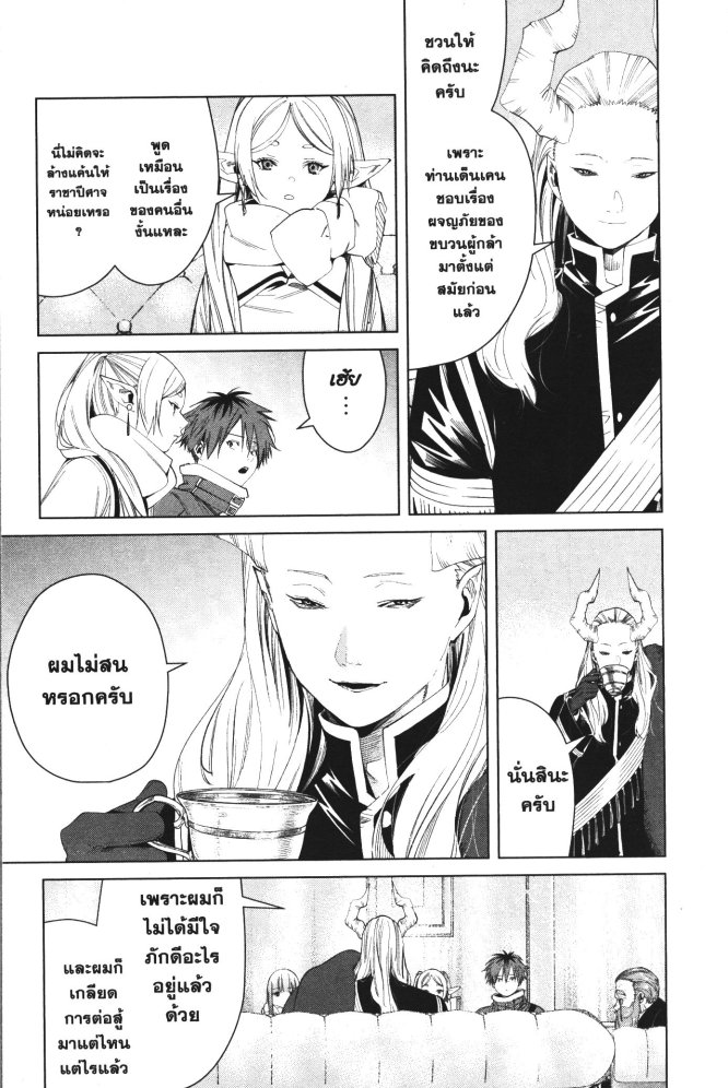 Sousou no Frieren 86 (15)
