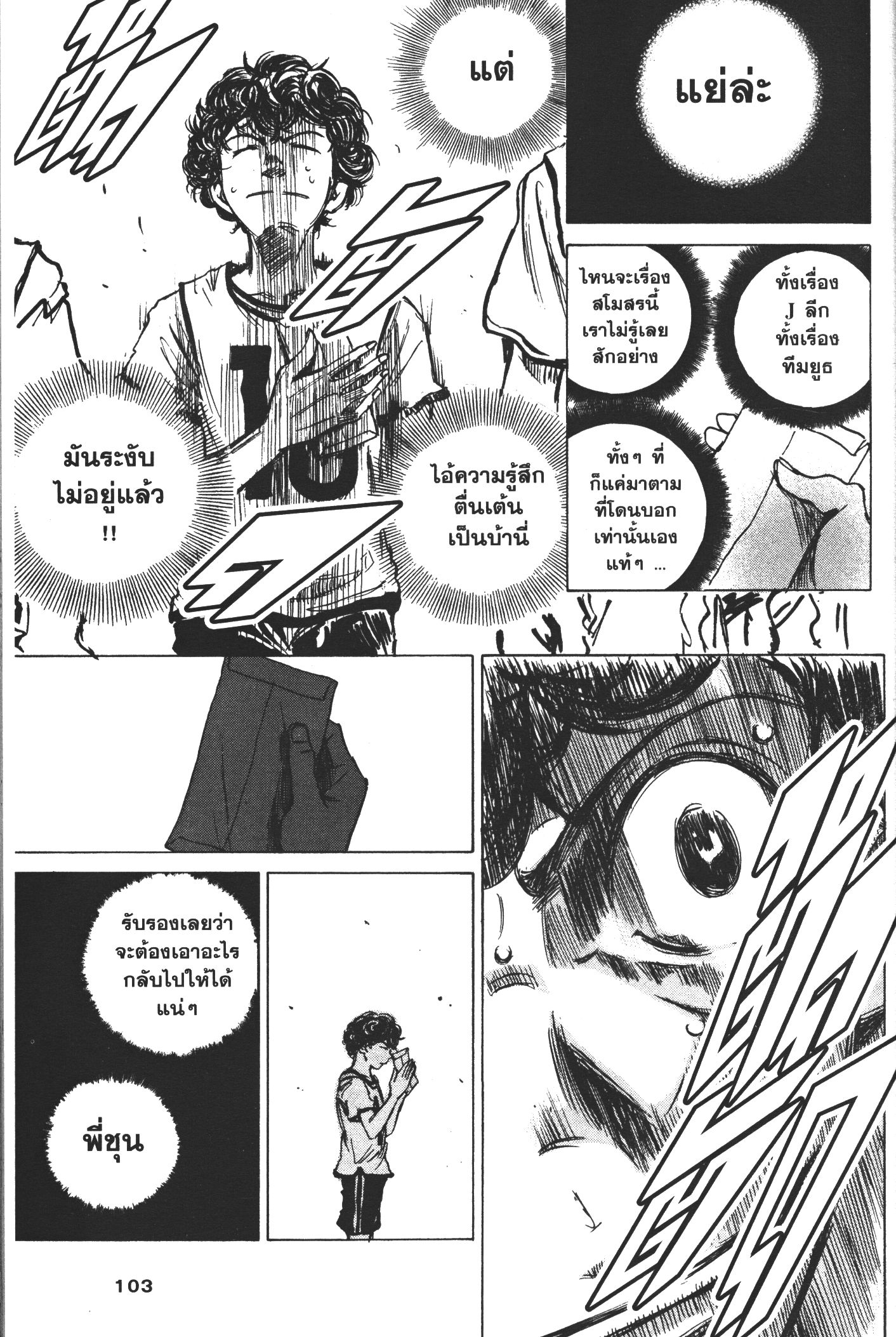 Ao Ashi แข้งเด็กหัวใจนักสู้ 2 (40)