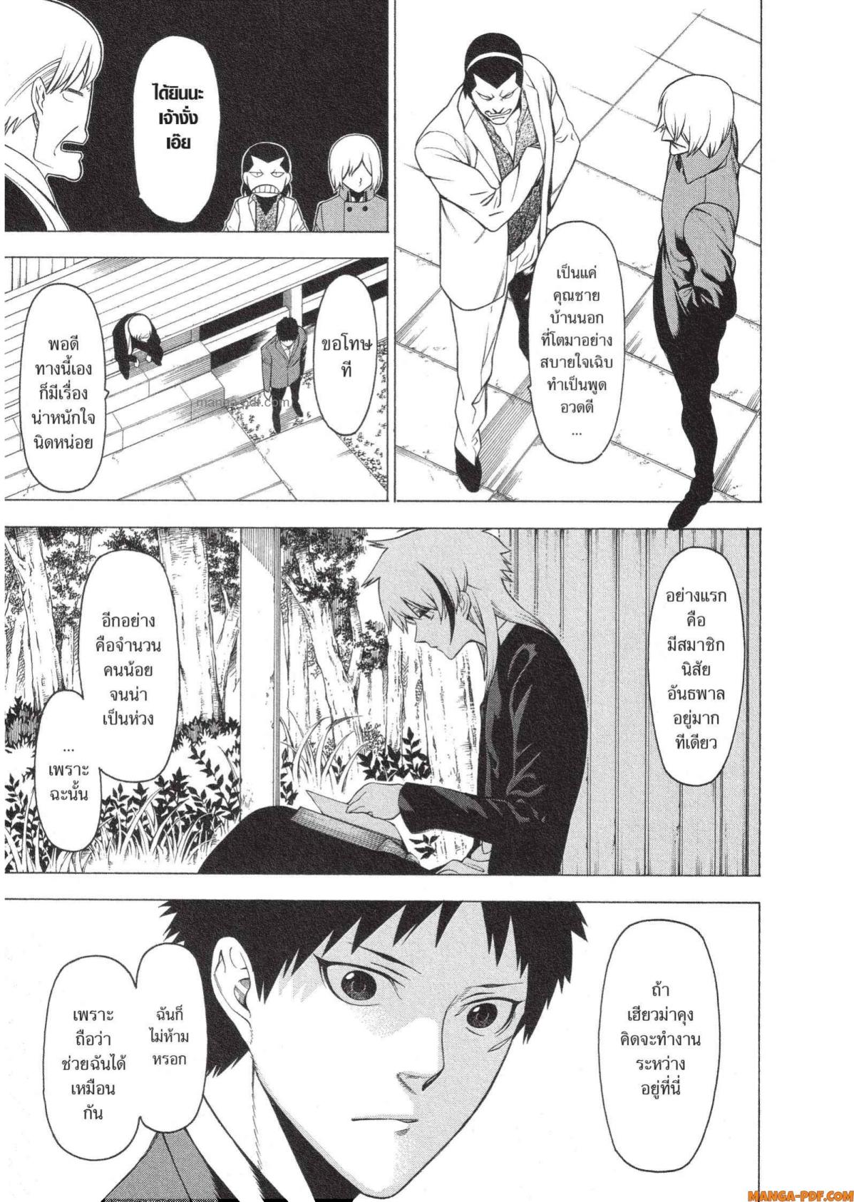 Mononogatari 13 (9)