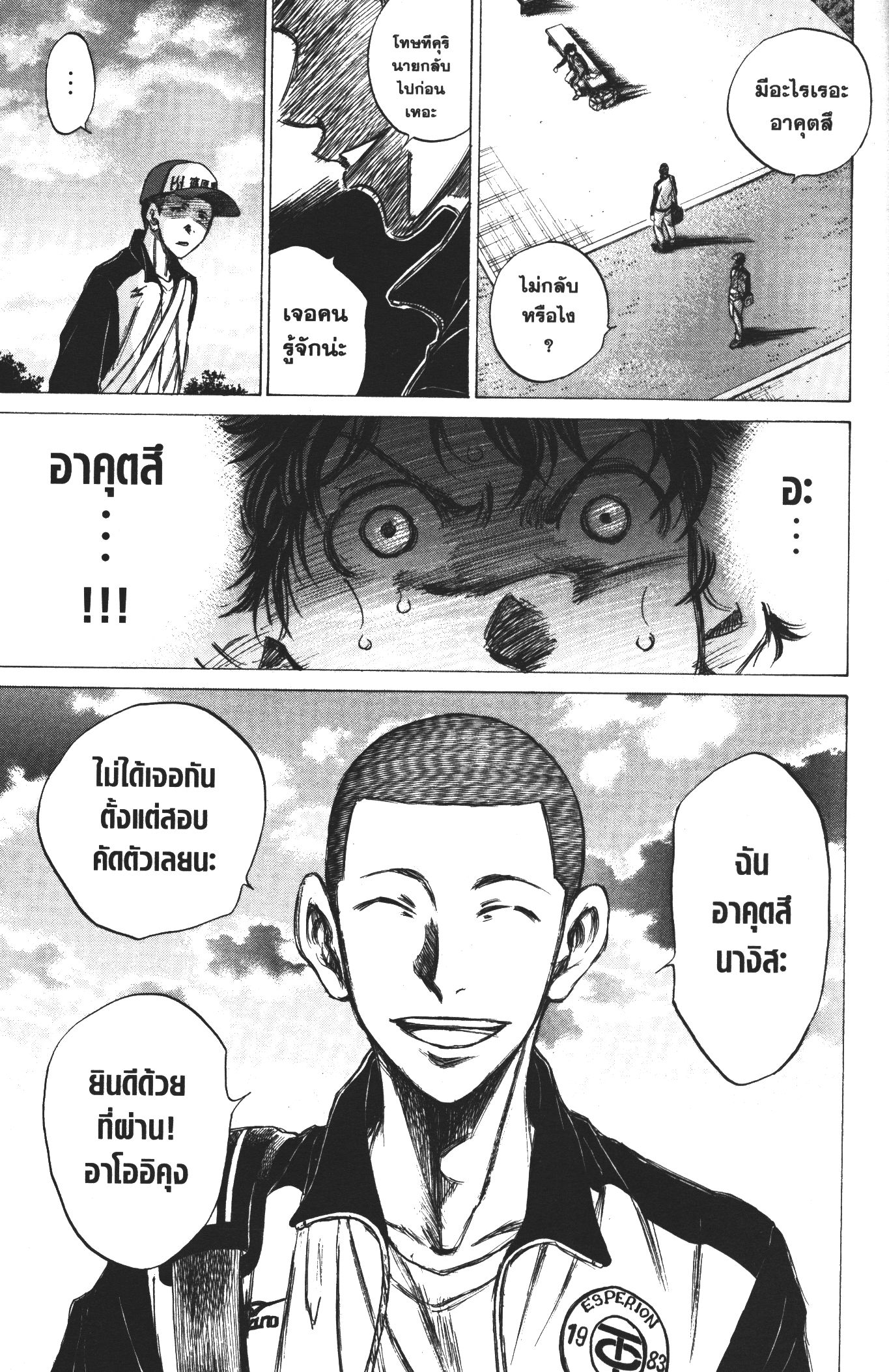 Ao Ashi แข้งเด็กหัวใจนักสู้ 34 (7)