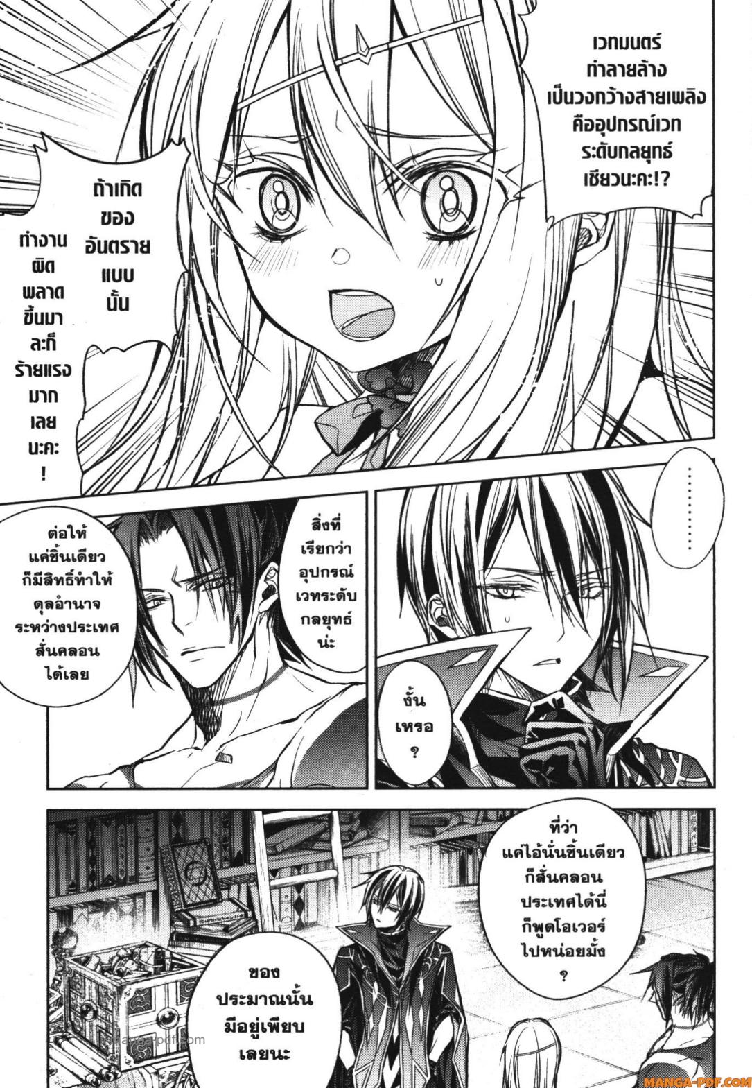 Senmetsumadou no Saikyou Kenja 17 (35)
