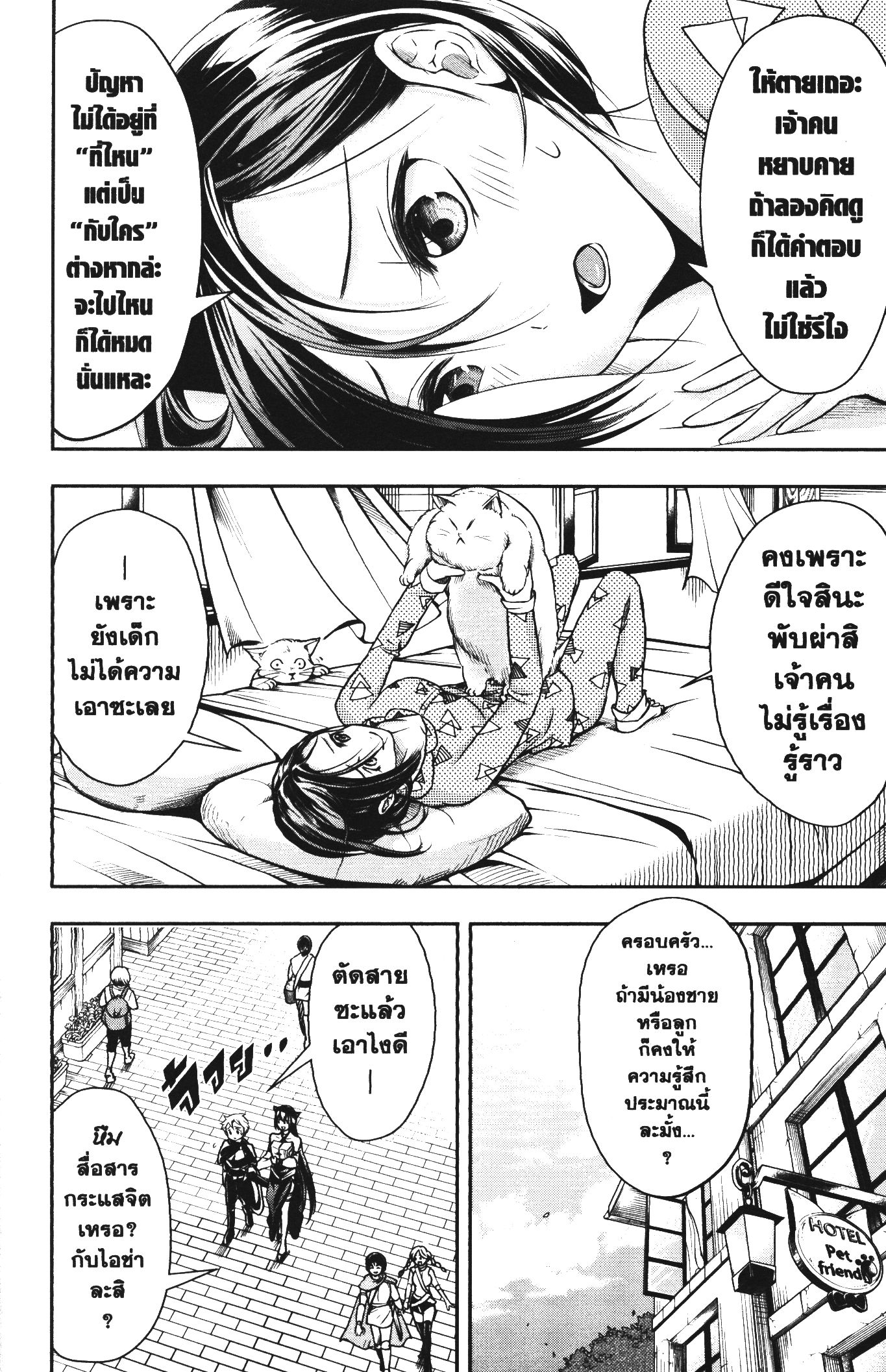 Shitsugyou Kenja no Nariagari 52 (8)
