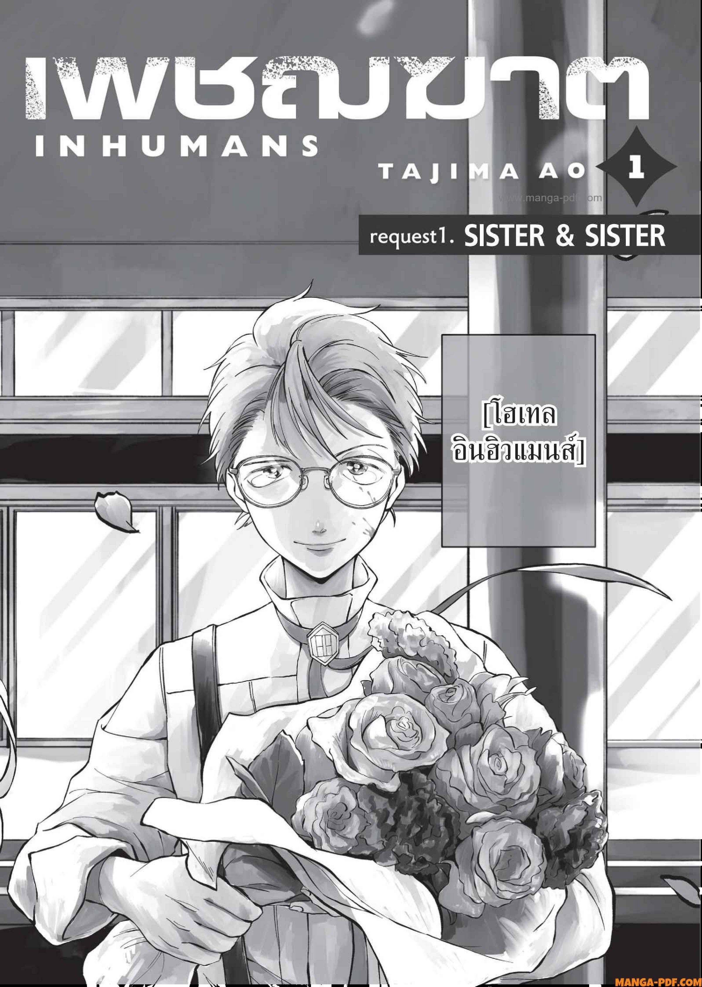Hotel Inhuman 01 (3)