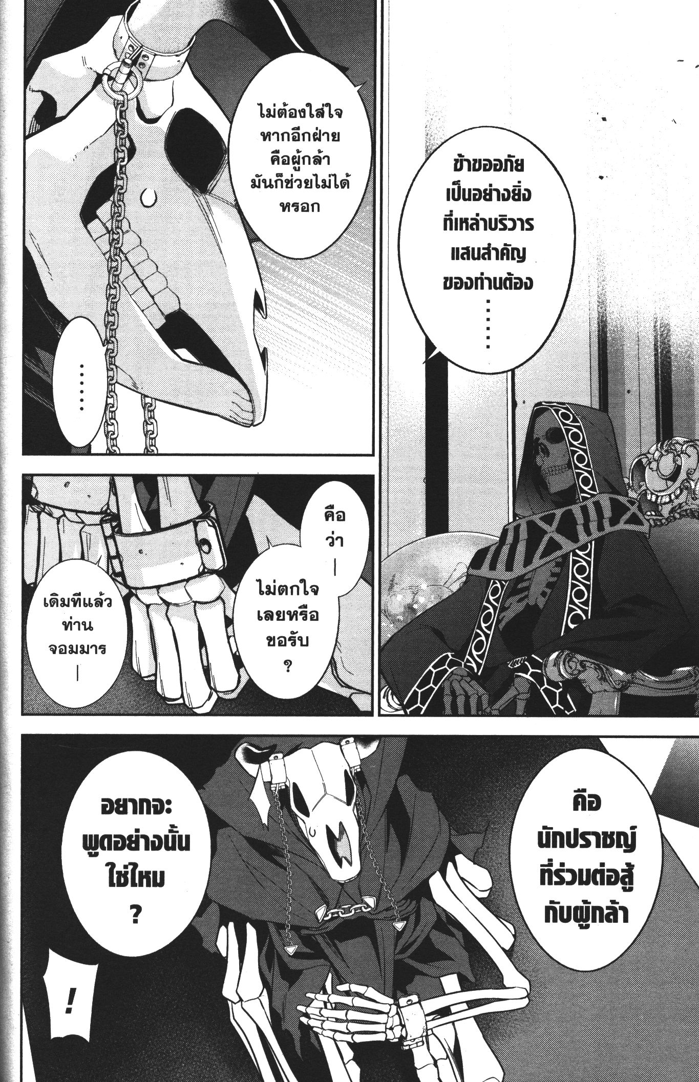 Shokei Sareta Kenja wa Lich ni Tensei Shite Shinryaku Sensou wo Hajimeru 11 (4)