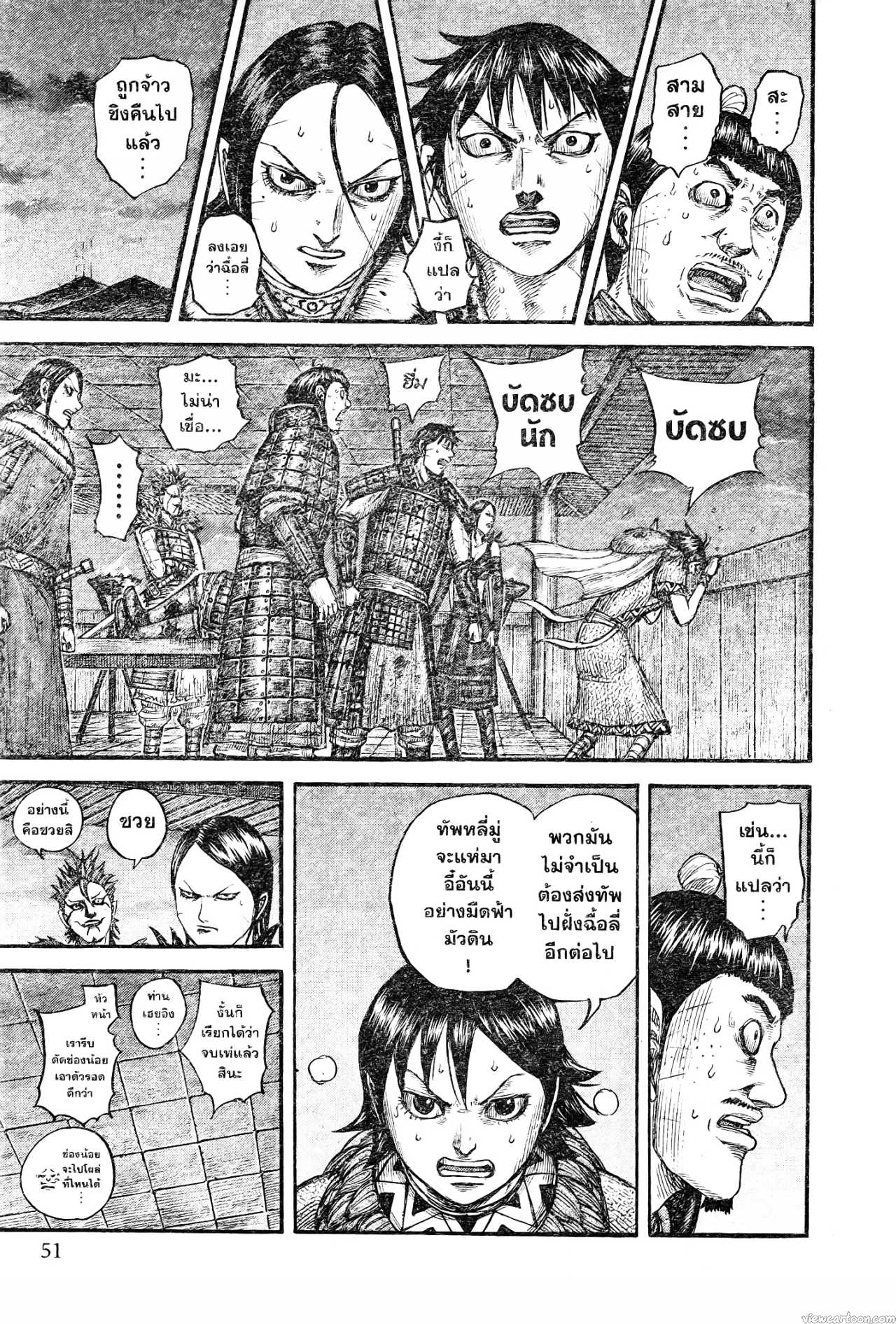 Kingdom 738 (3)