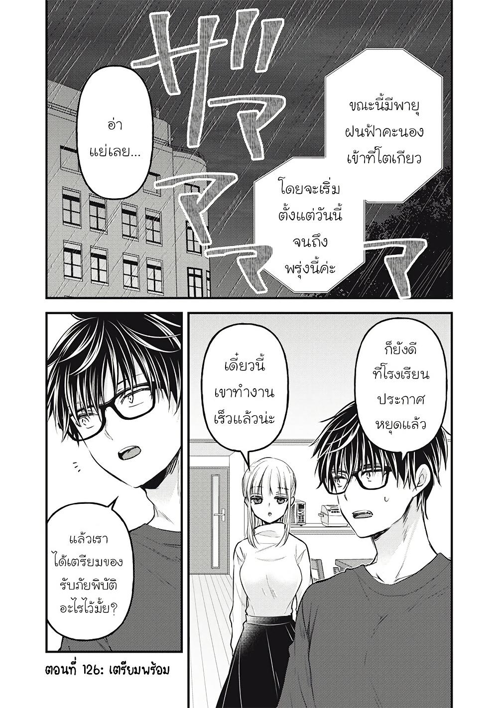Mijuku na Futari de Gozaimasu ga 126 01