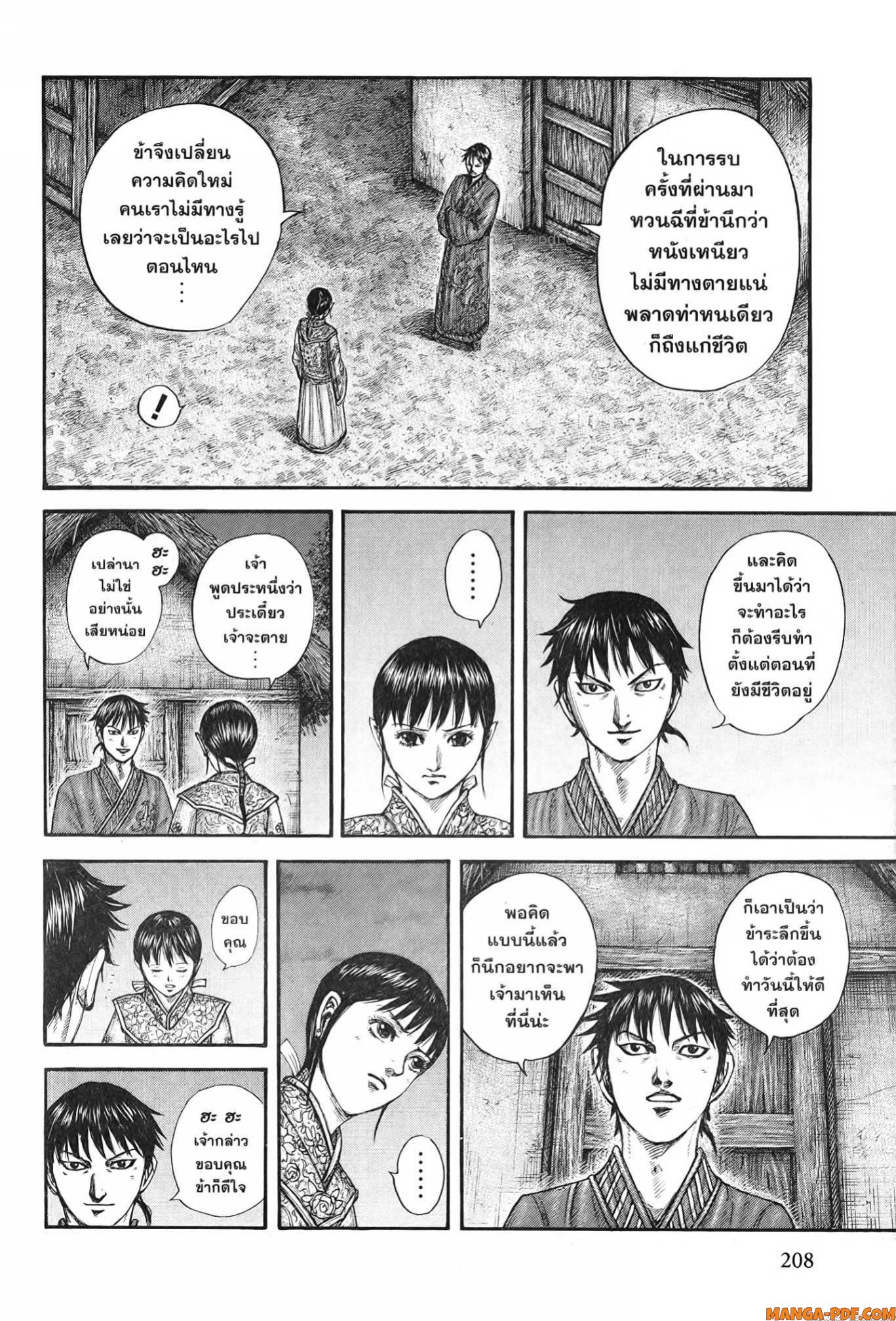 Kingdom 768 (8)