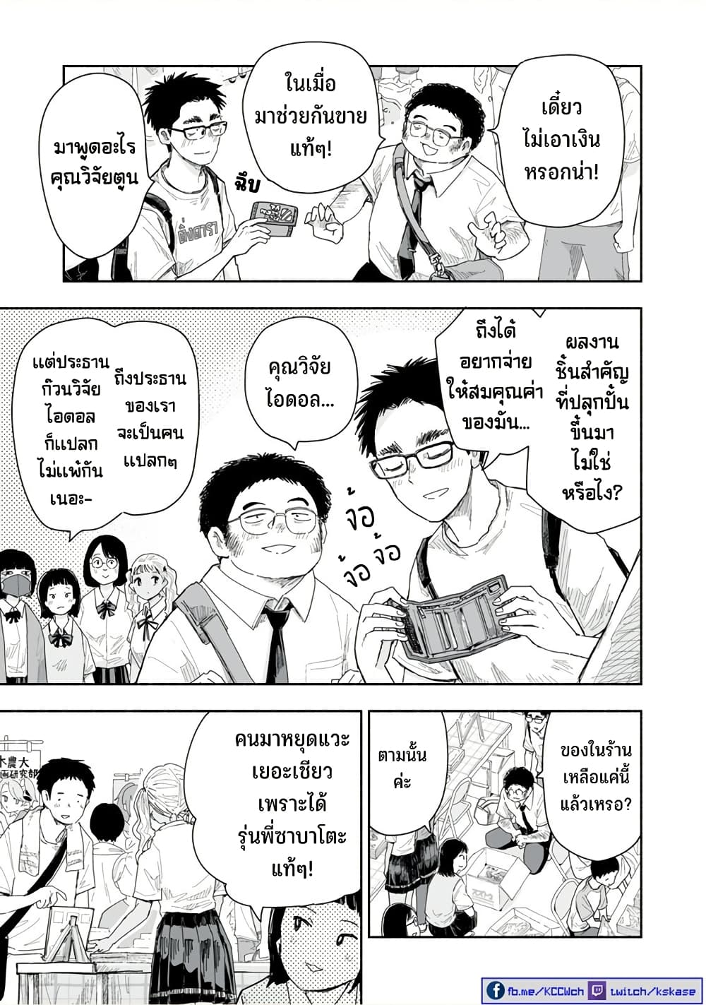 Zutto Seishun poi desu yo 34 03